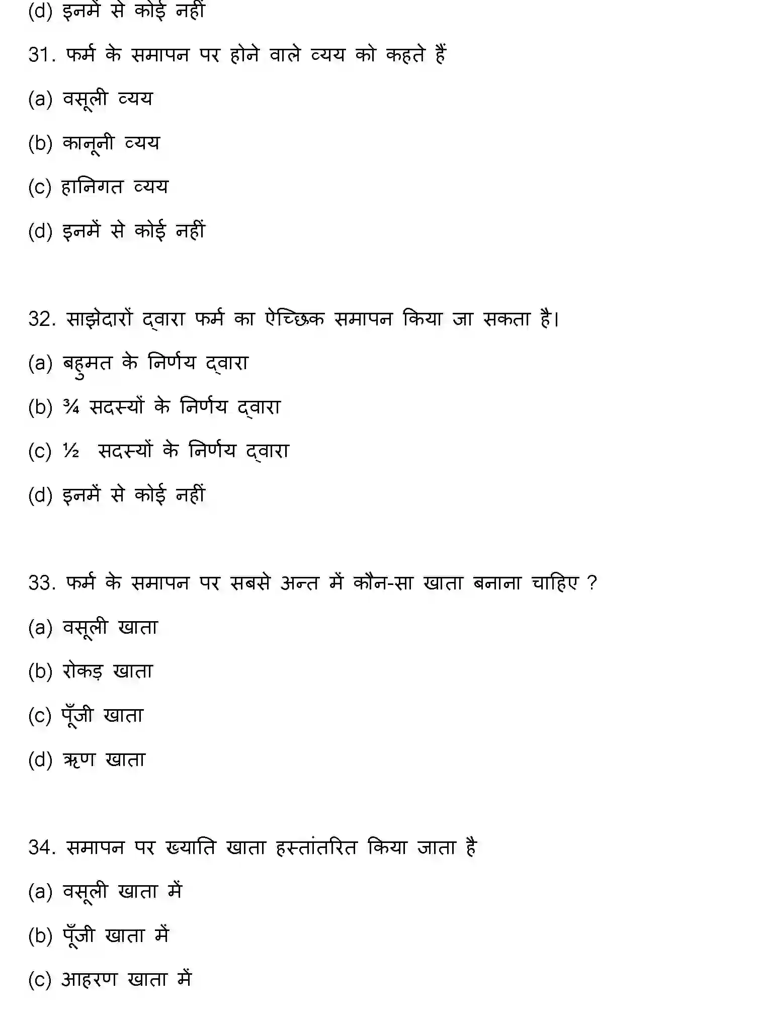 Bihar Board Class 12 2015 ACCOUNTANCY Question Bank - Page 9