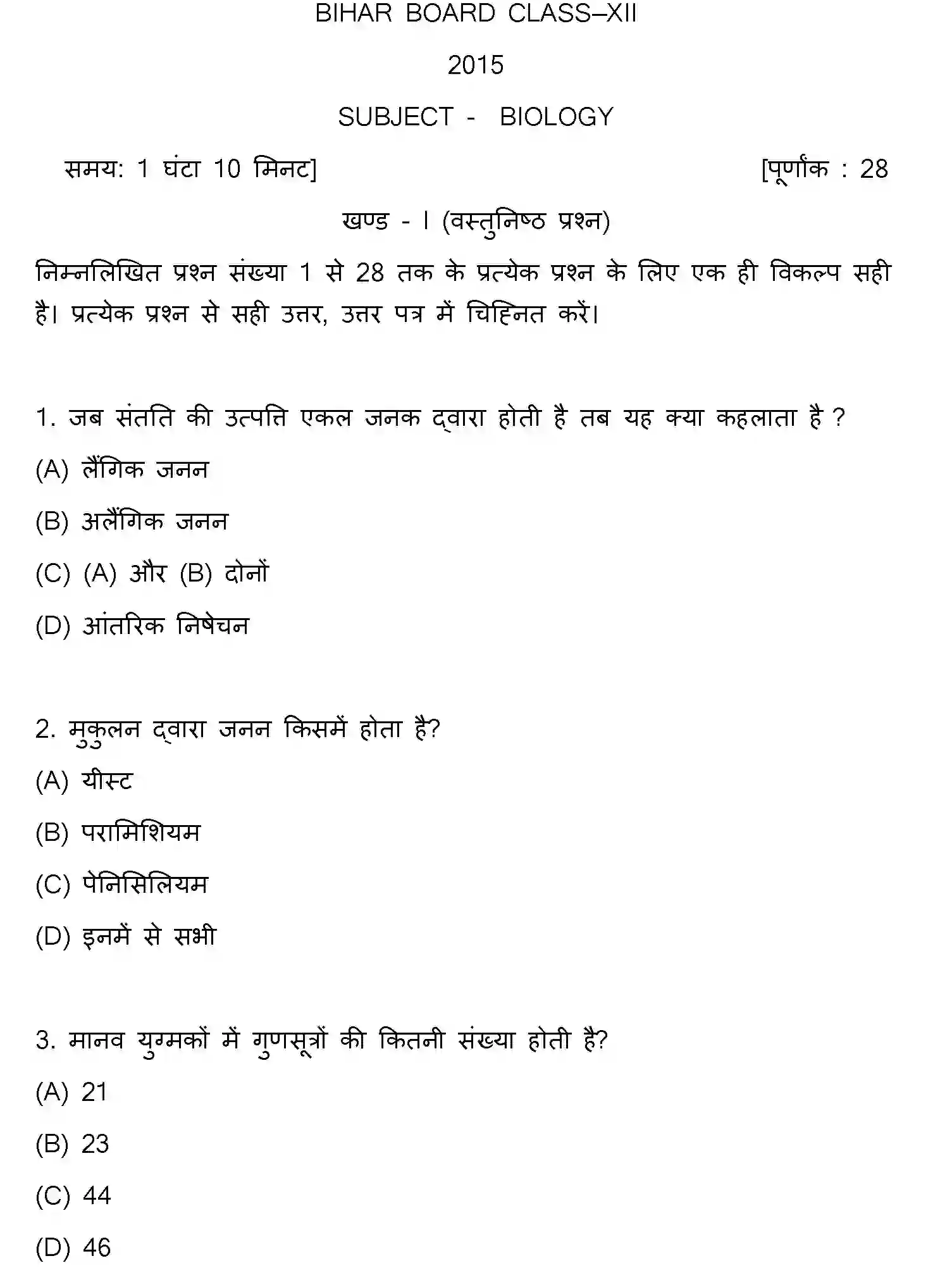 Bihar Board Class 12 2015 BIOLOGY Question Bank - Page 1
