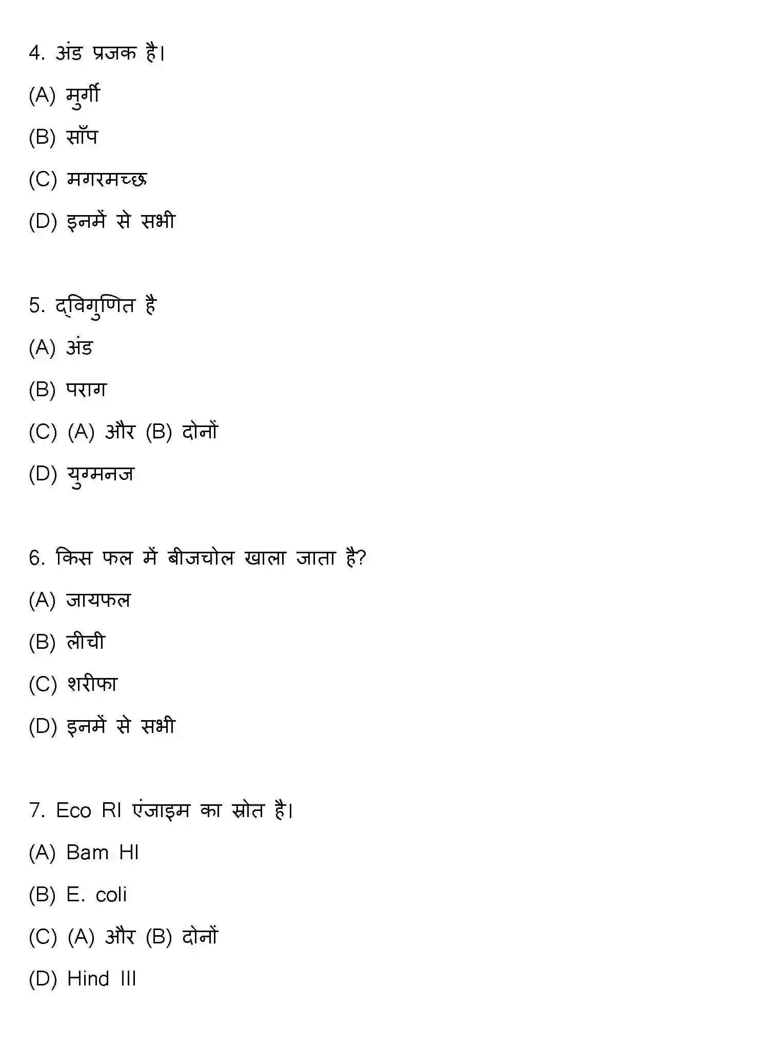 Bihar Board Class 12 2015 BIOLOGY Question Bank - Page 2