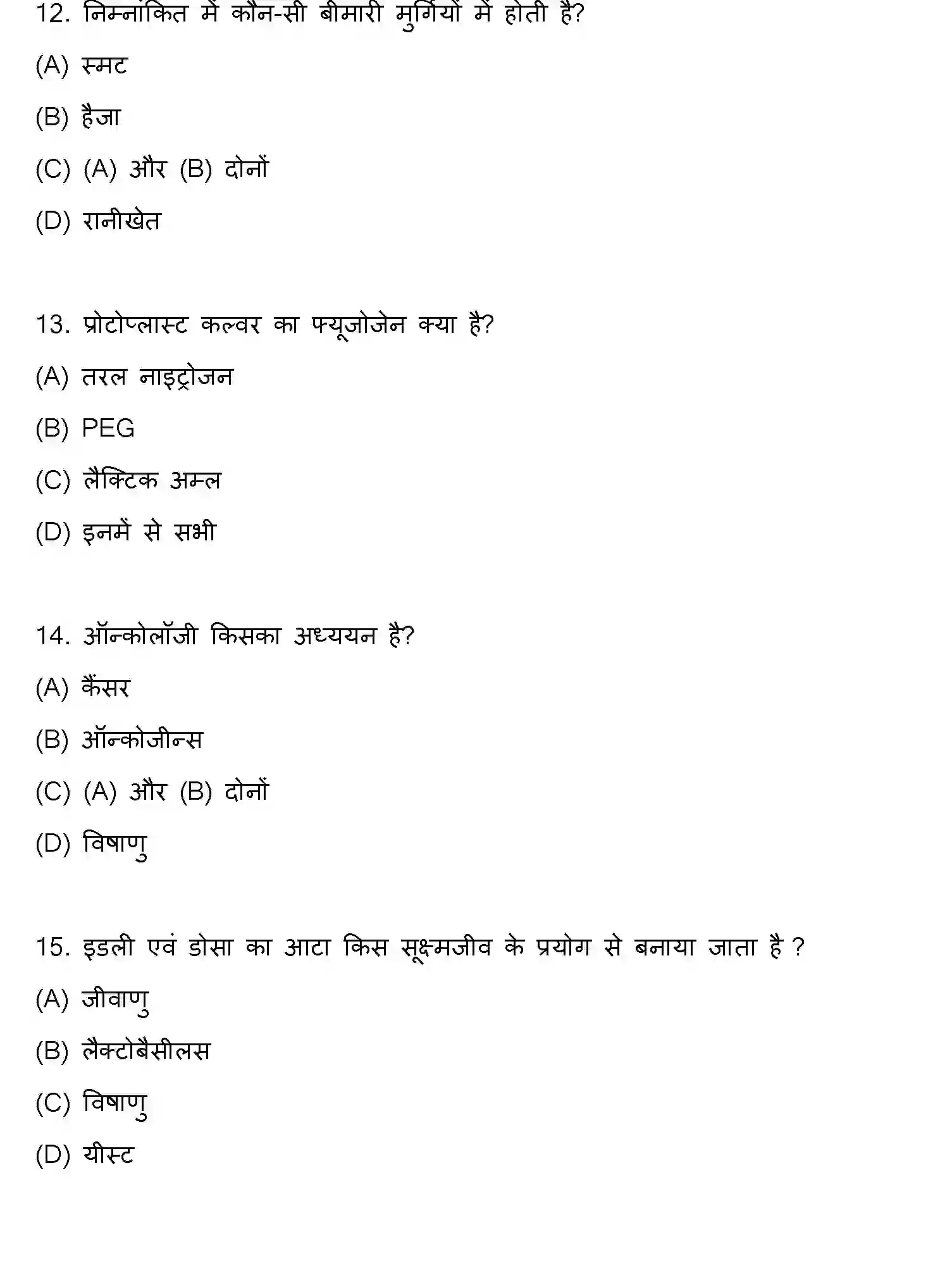 Bihar Board Class 12 2015 BIOLOGY Question Bank - Page 4