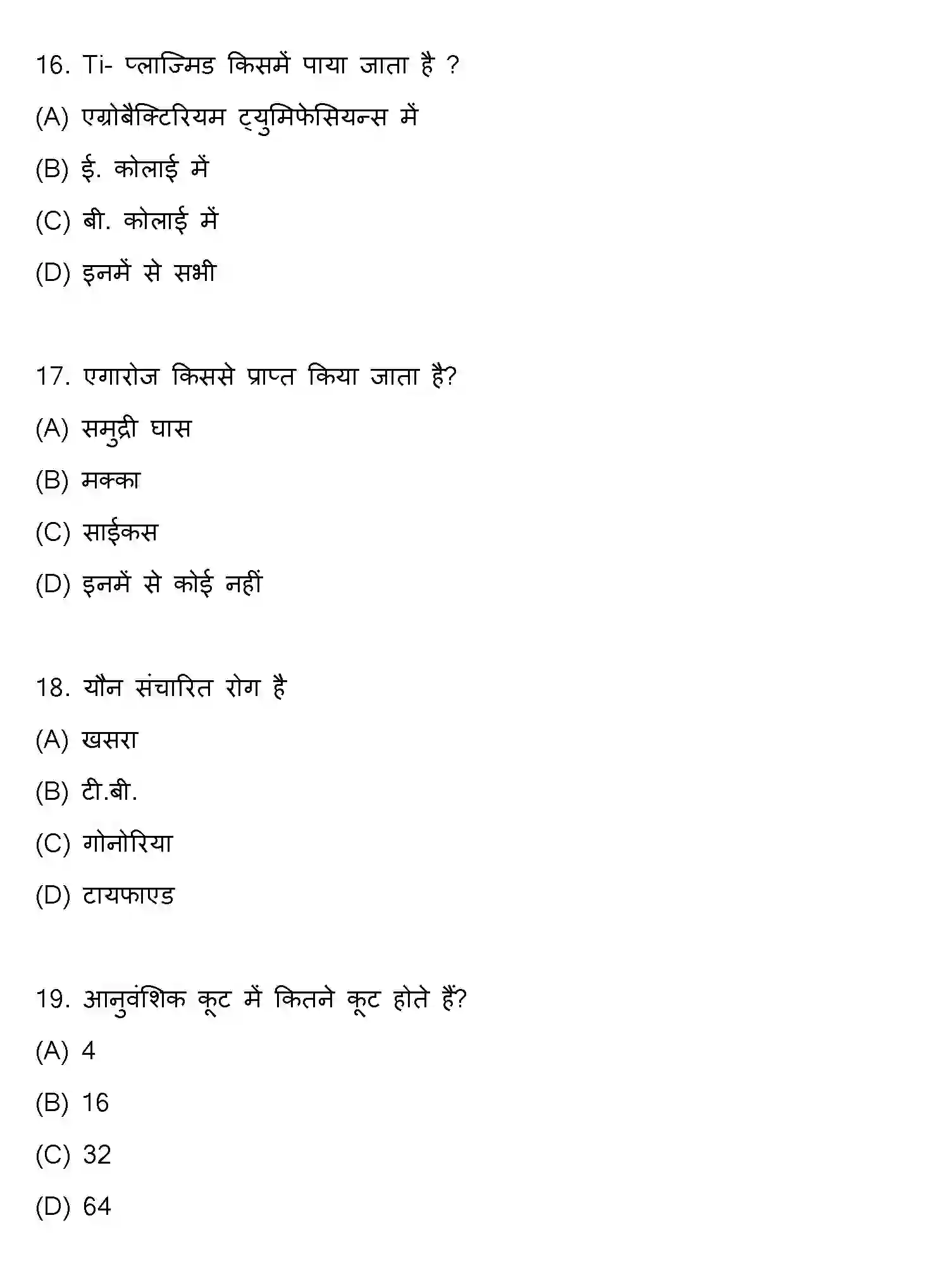 Bihar Board Class 12 2015 BIOLOGY Question Bank - Page 5