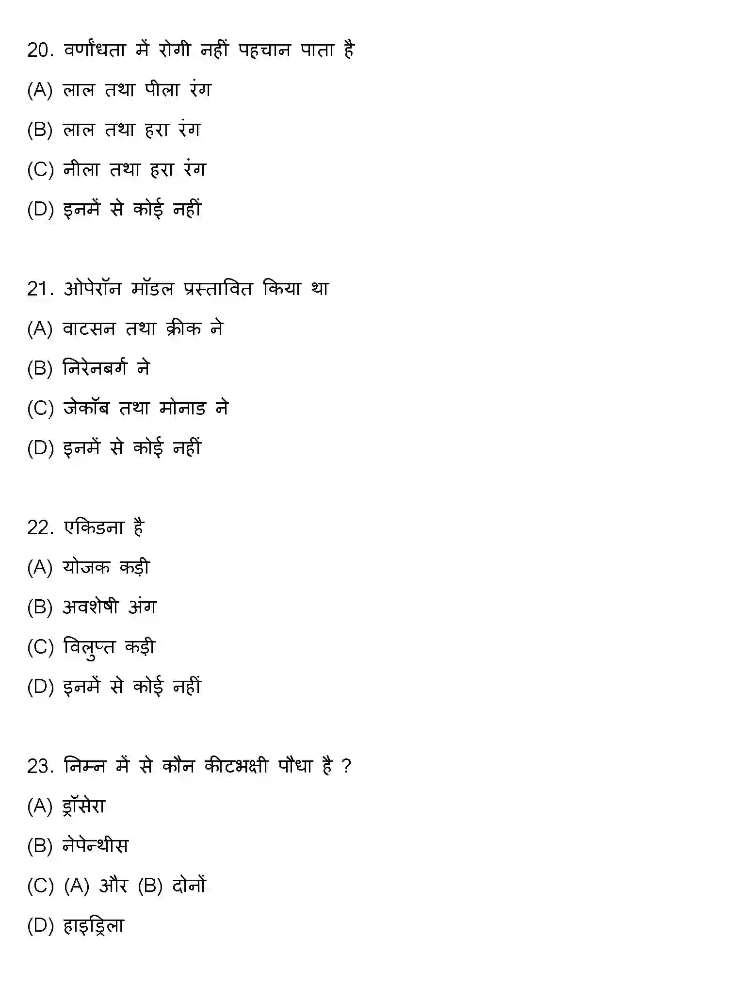 Bihar Board Class 12 2015 BIOLOGY Question Bank - Page 6