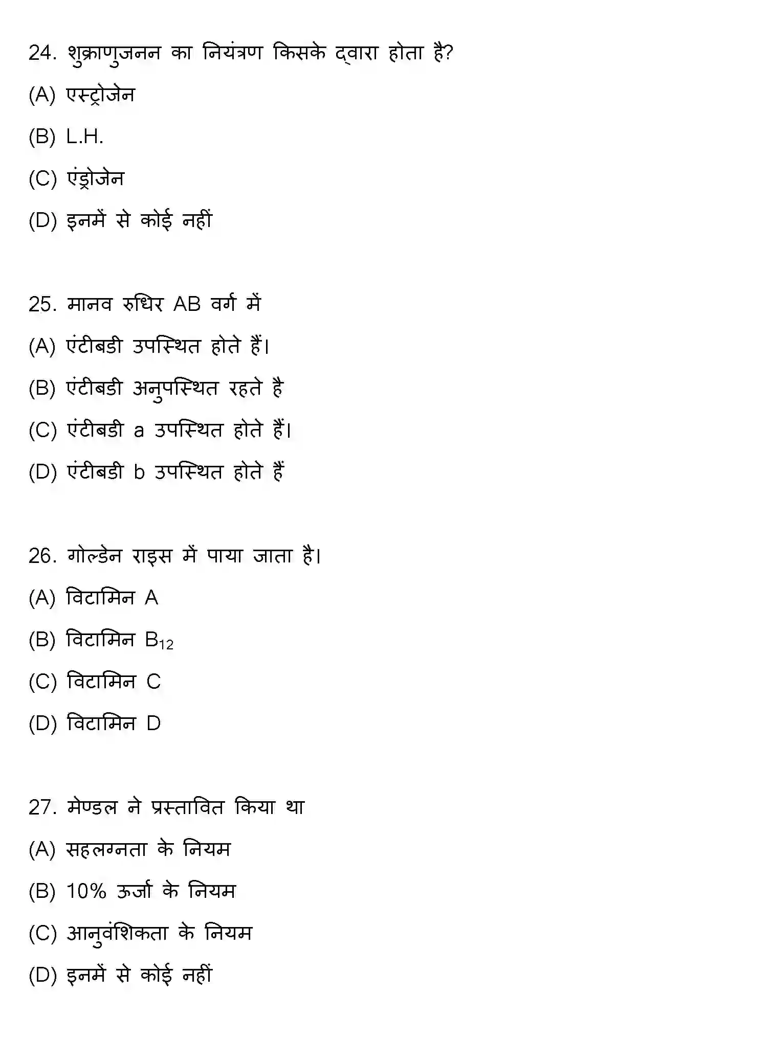 Bihar Board Class 12 2015 BIOLOGY Question Bank - Page 7