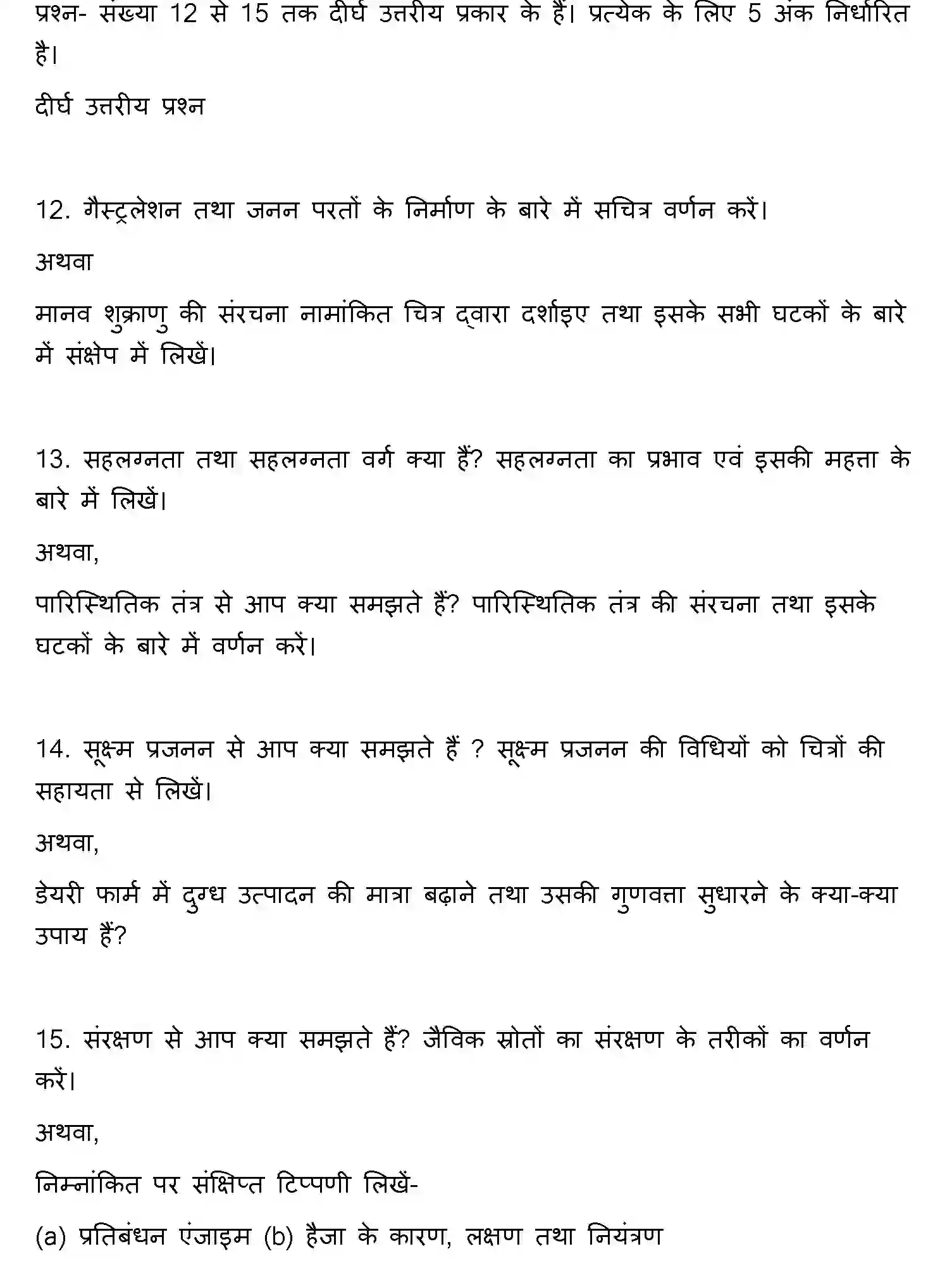 Bihar Board Class 12 2015 BIOLOGY Question Bank - Page 9