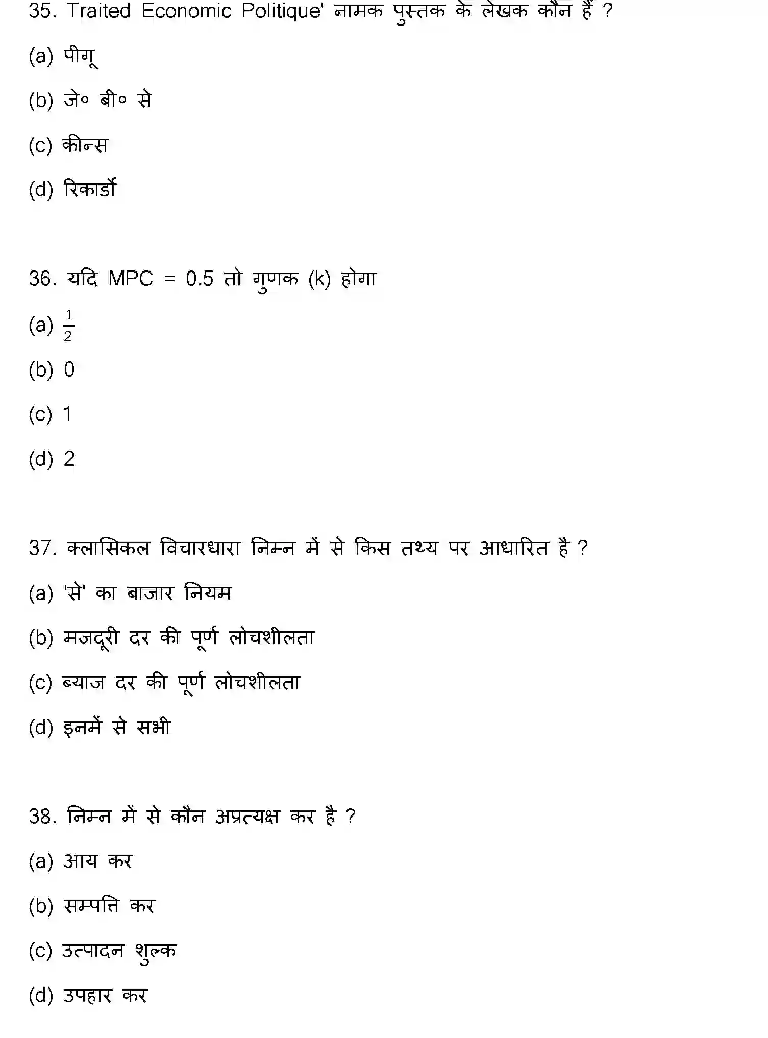 Bihar Board Class 12 2015 BUSINESS-ECONOMICS Question Bank - Page 10