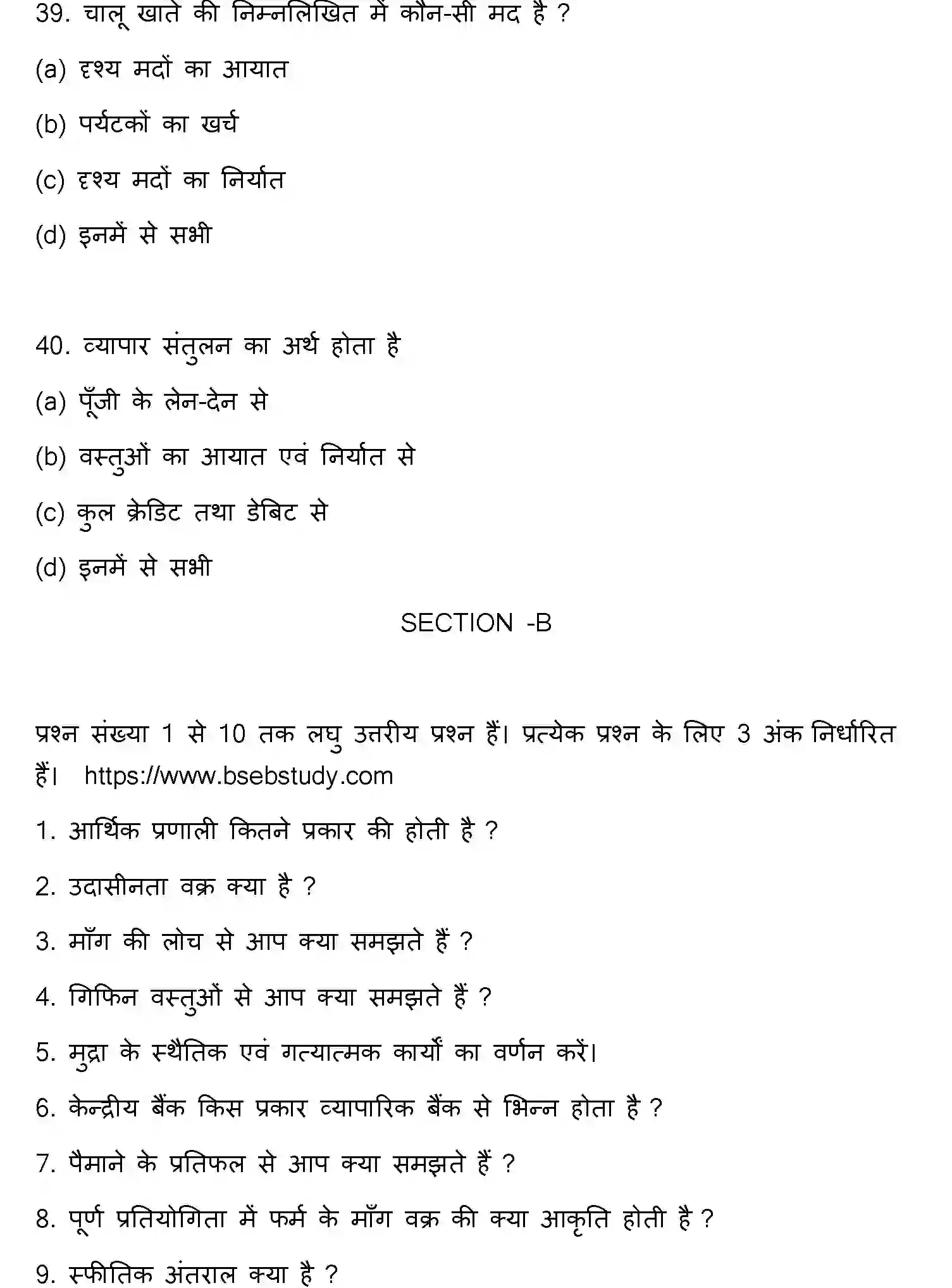 Bihar Board Class 12 2015 BUSINESS-ECONOMICS Question Bank - Page 11