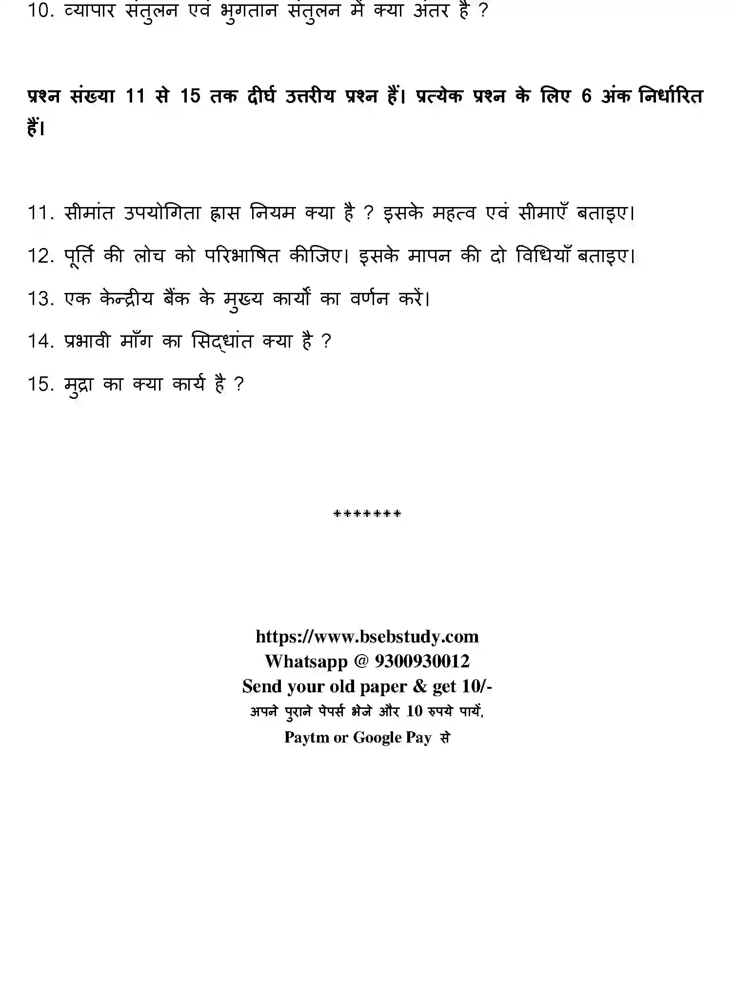 Bihar Board Class 12 2015 BUSINESS-ECONOMICS Question Bank - Page 12