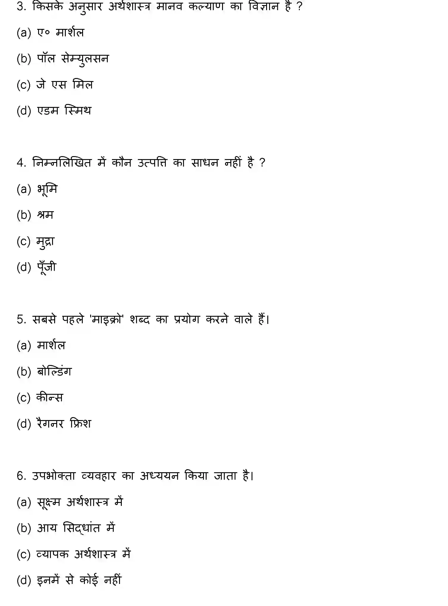 Bihar Board Class 12 2015 BUSINESS-ECONOMICS Question Bank - Page 2