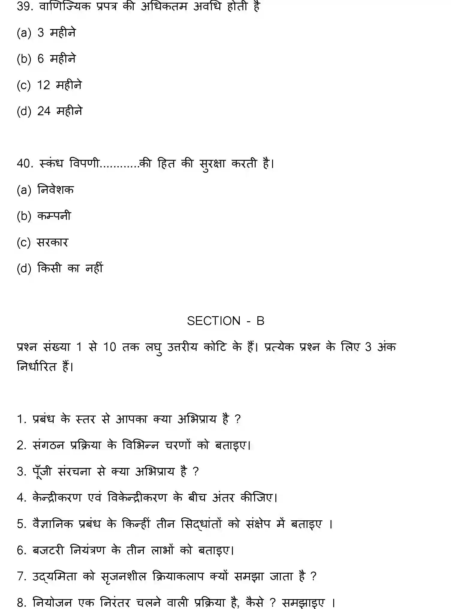 Bihar Board Class 12 2015 BUSINESS-STUDIES Question Bank - Page 11