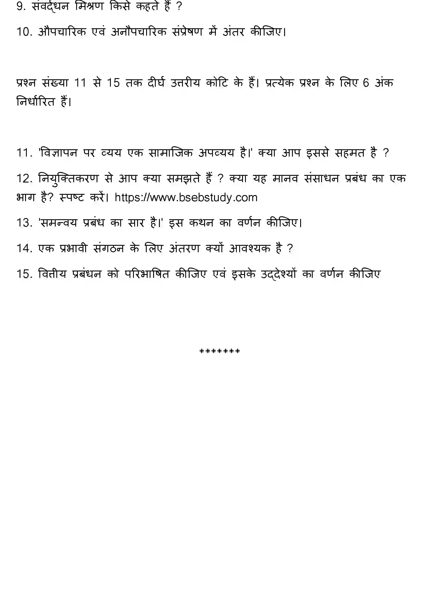 Bihar Board Class 12 2015 BUSINESS-STUDIES Question Bank - Page 12