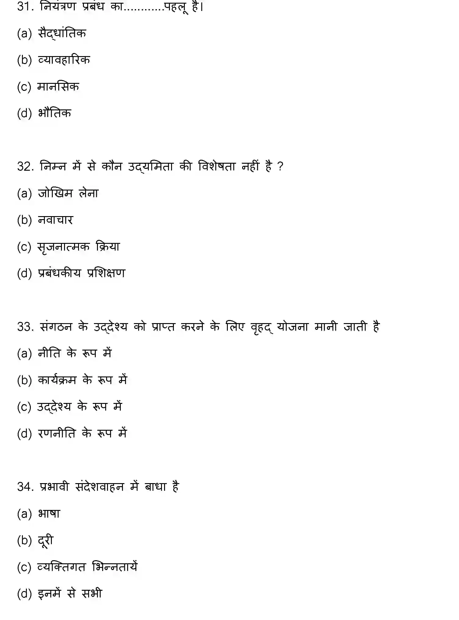 Bihar Board Class 12 2015 BUSINESS-STUDIES Question Bank - Page 9