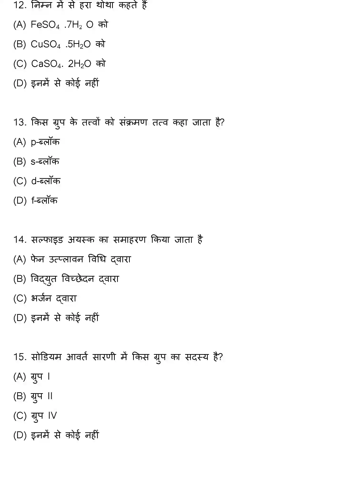 Bihar Board Class 12 2015 CHEMISTRY Question Bank - Page 4