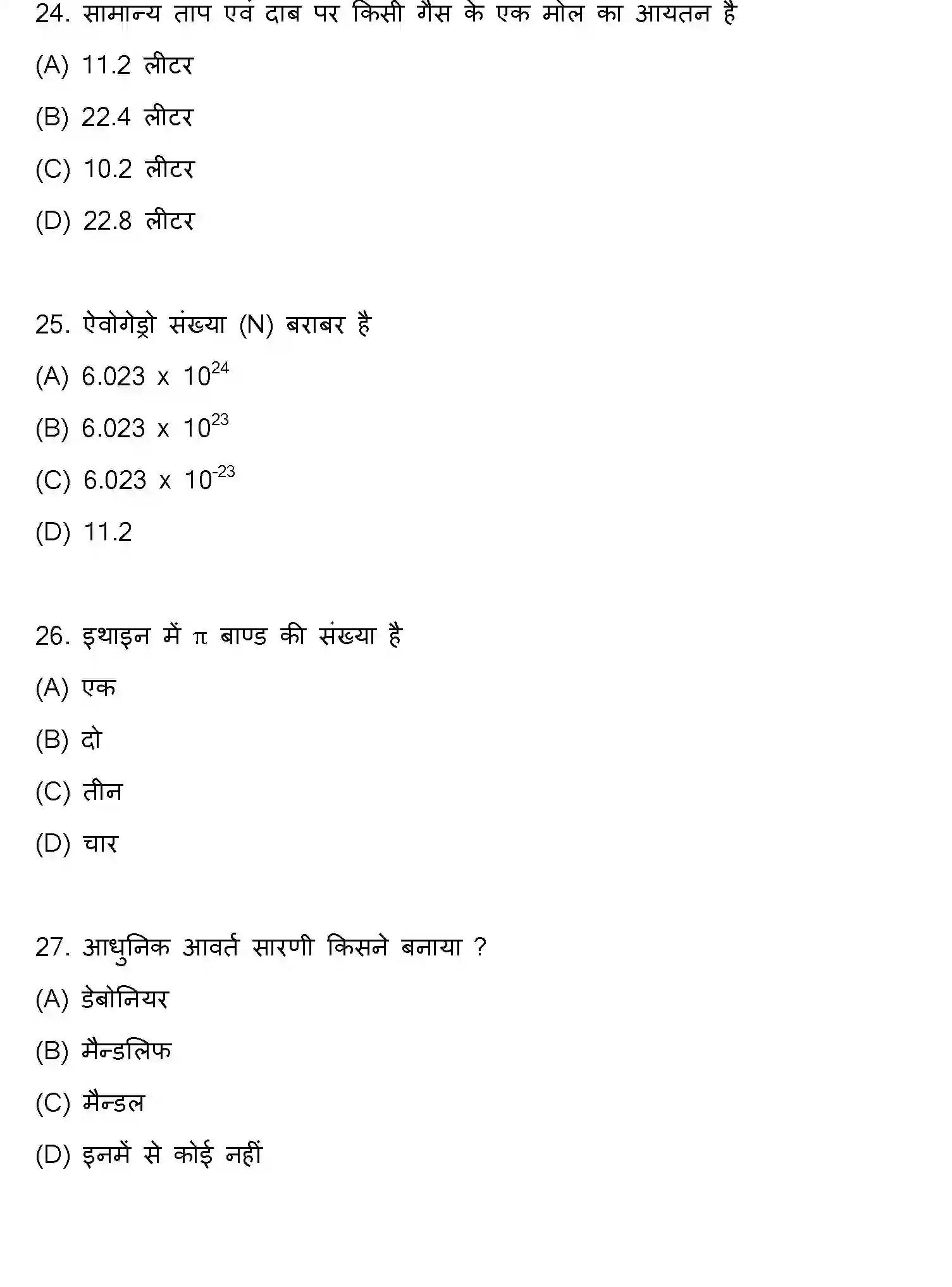 Bihar Board Class 12 2015 CHEMISTRY Question Bank - Page 7