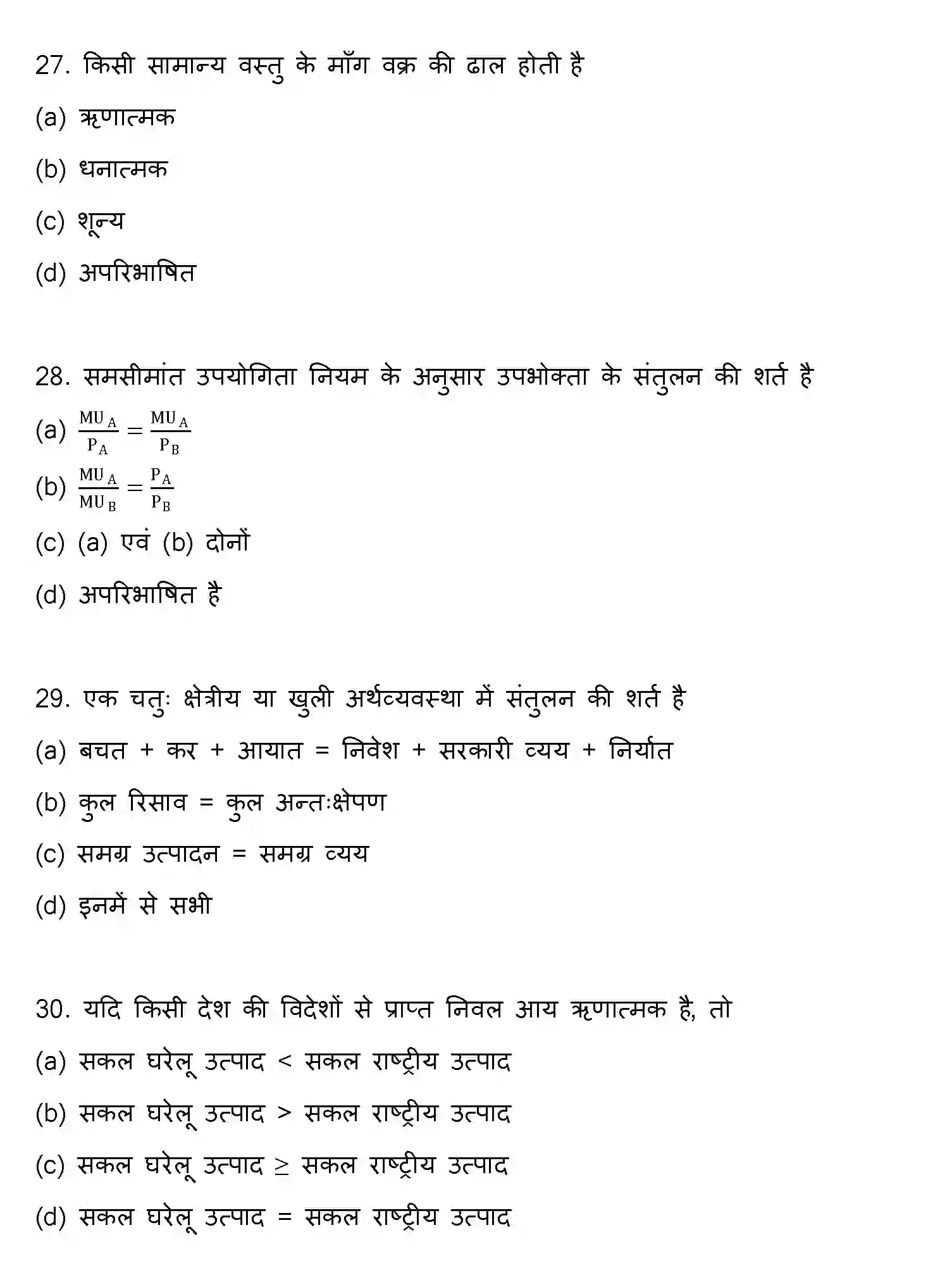 Bihar Board Class 12 2015 ECONOMICS Question Bank - Page 8
