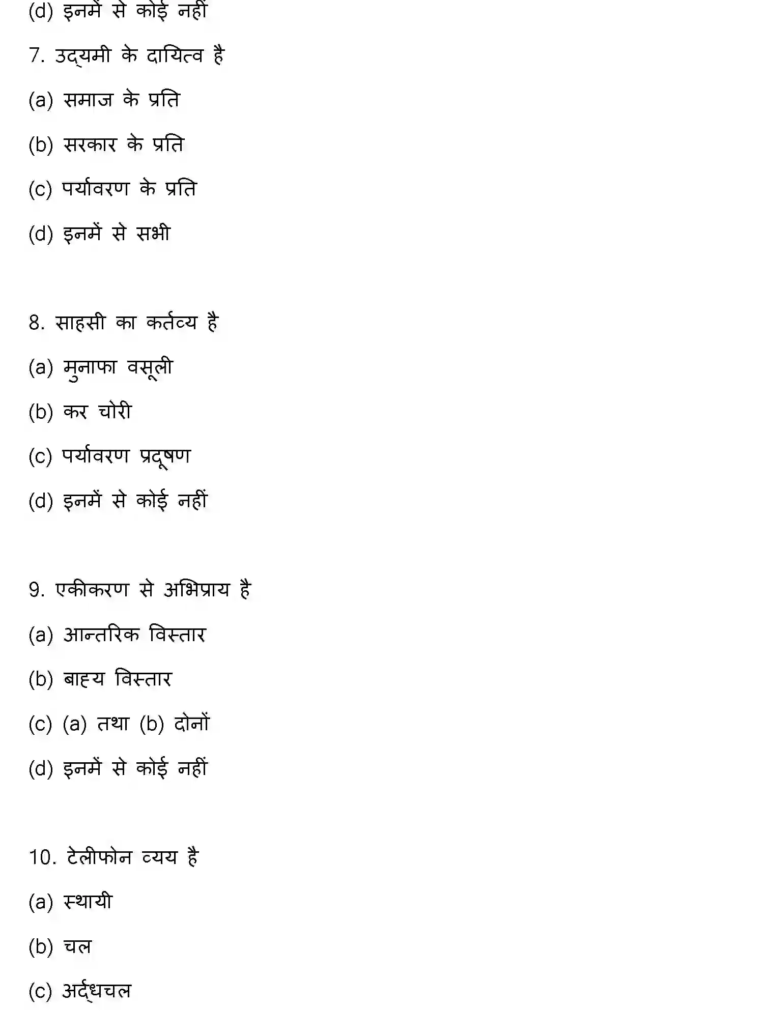 Bihar Board Class 12 2015 ENTREPRENEURSHIP Question Bank - Page 3