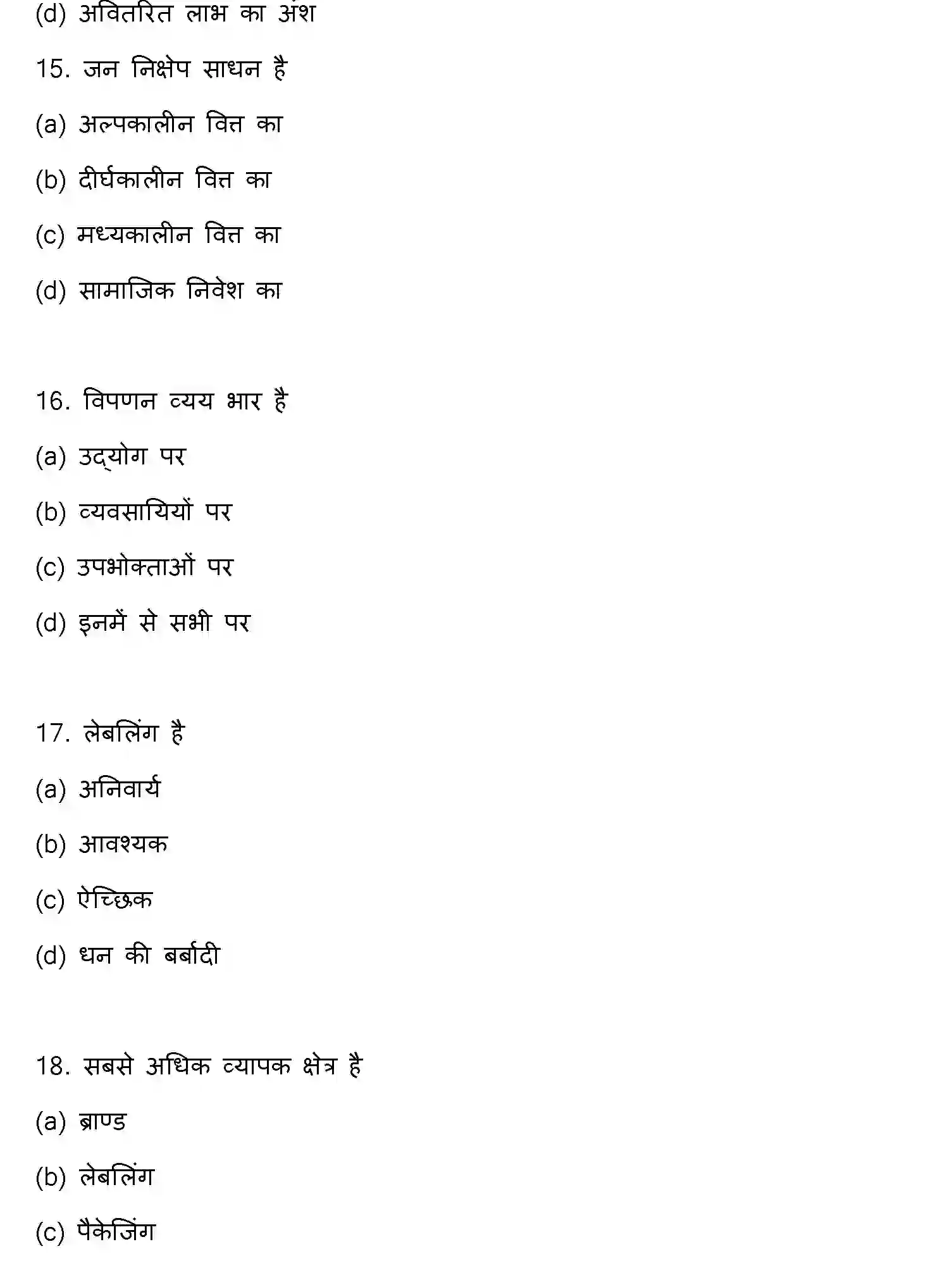 Bihar Board Class 12 2015 ENTREPRENEURSHIP Question Bank - Page 5