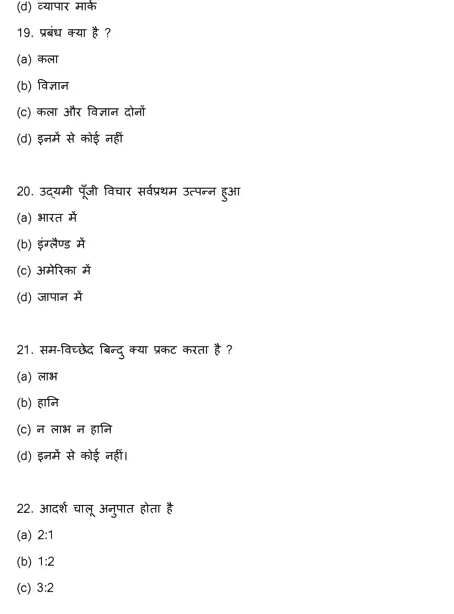 Bihar Board Class 12 2015 ENTREPRENEURSHIP Question Bank - Page 6