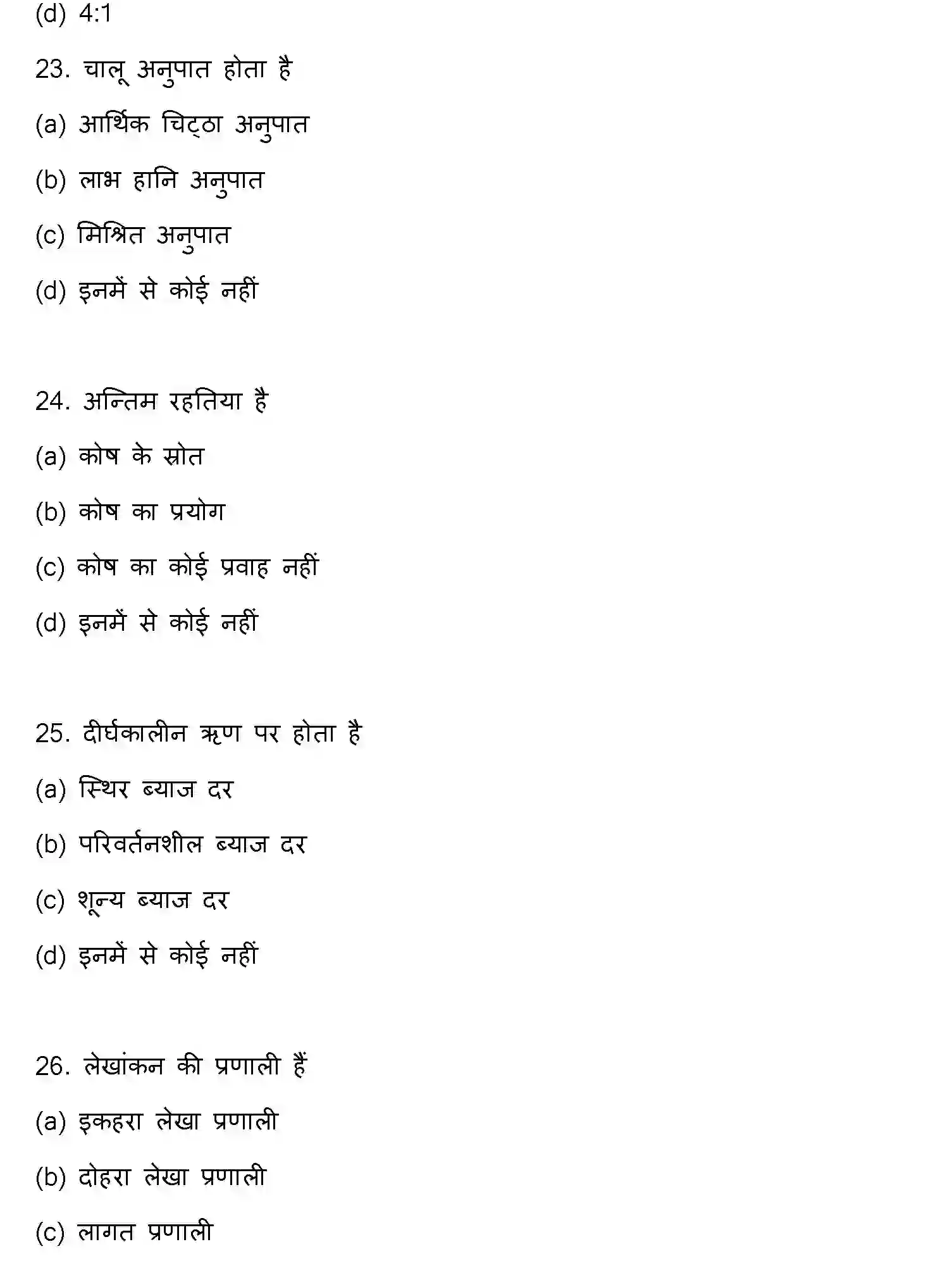 Bihar Board Class 12 2015 ENTREPRENEURSHIP Question Bank - Page 7