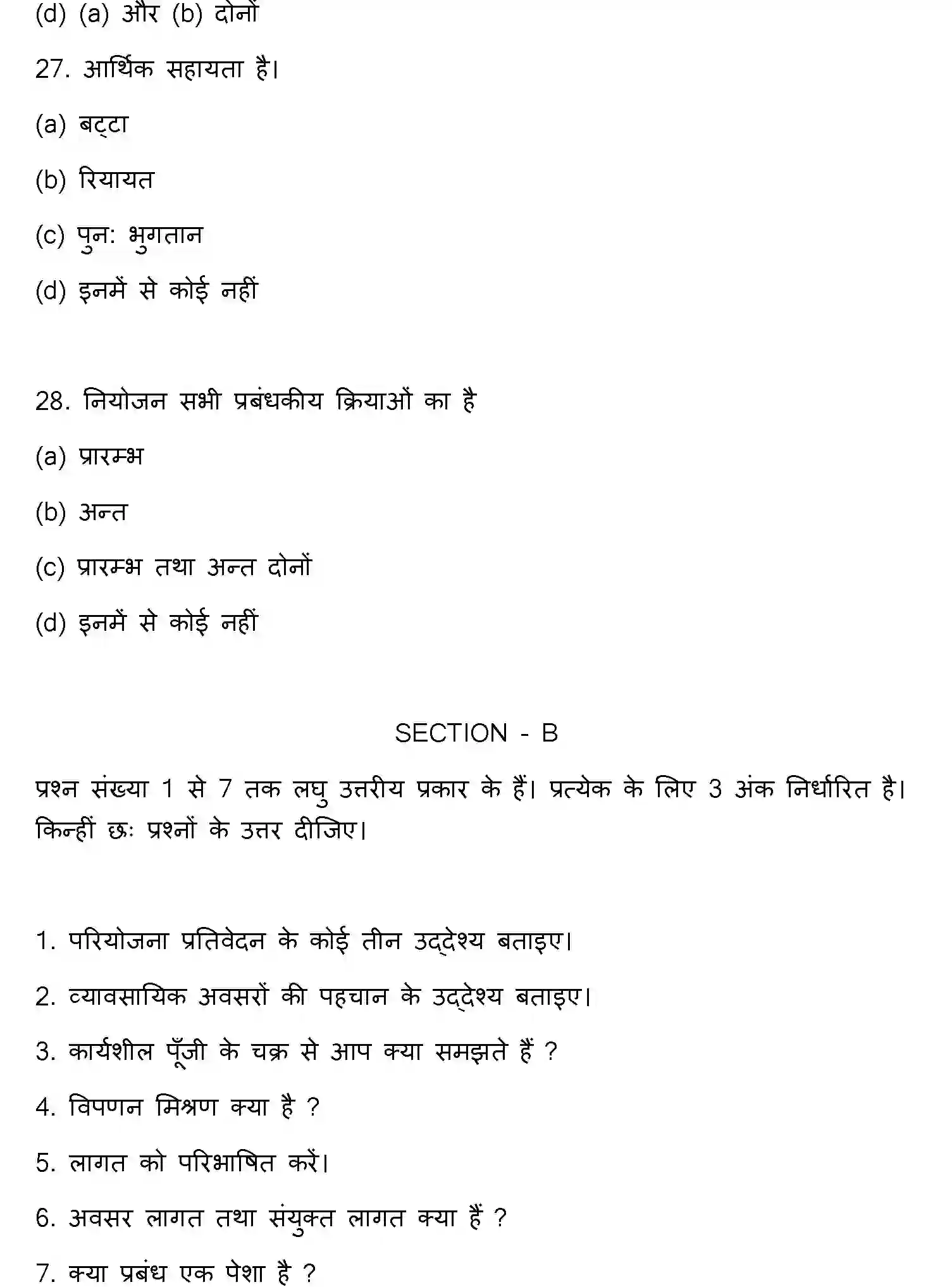 Bihar Board Class 12 2015 ENTREPRENEURSHIP Question Bank - Page 8