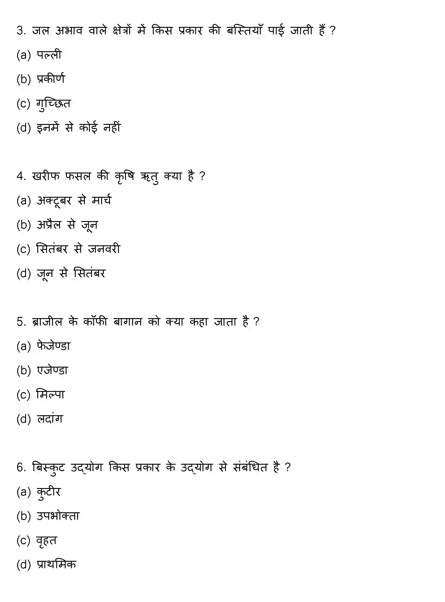 Bihar Board Class 2 2015 GEOGRAPHY Question Bank - Page 2
