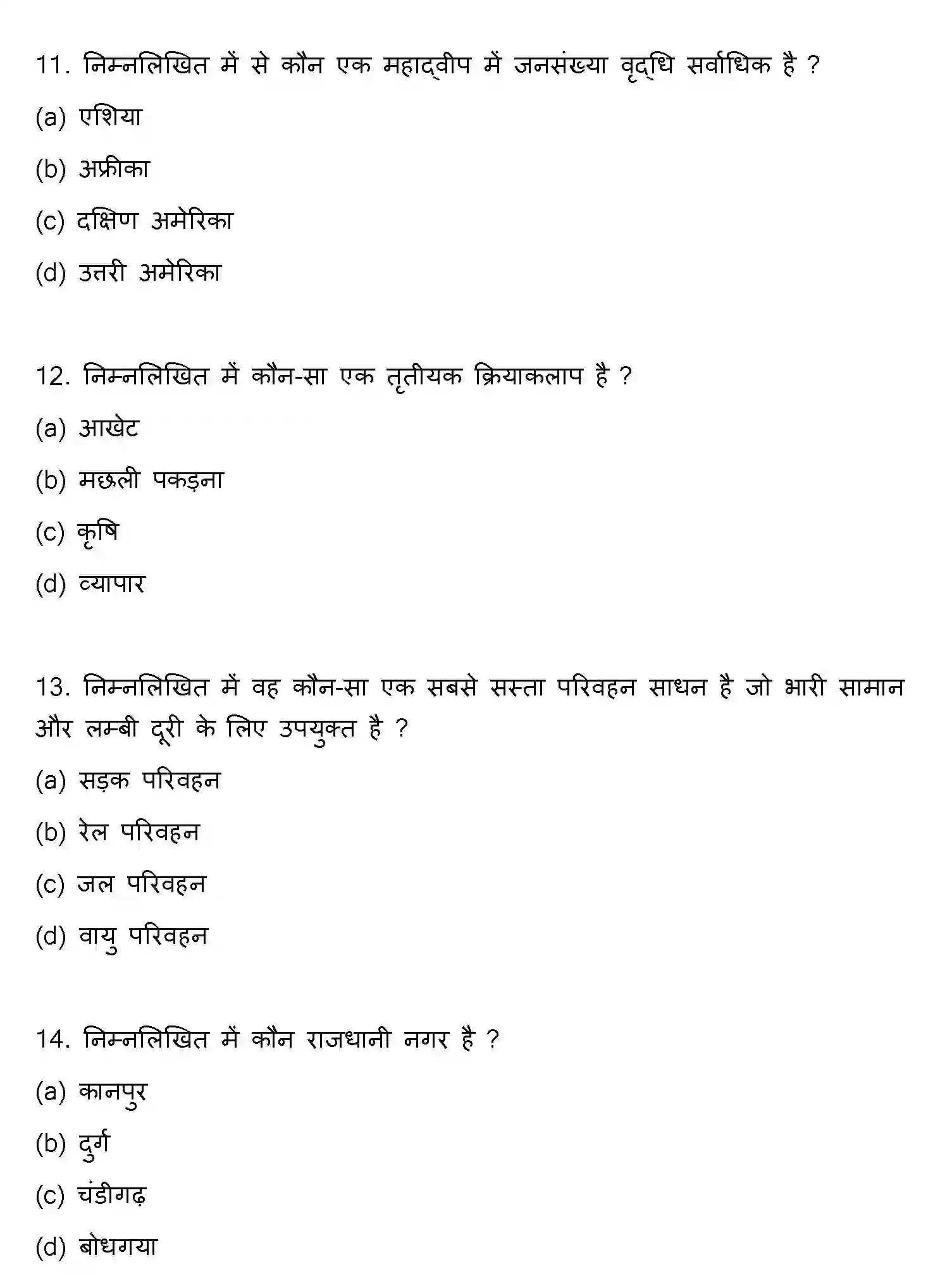 Bihar Board Class 2 2015 GEOGRAPHY Question Bank - Page 4