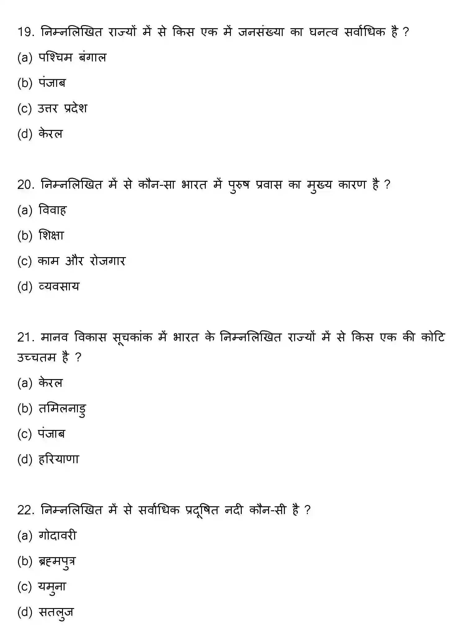 Bihar Board Class 2 2015 GEOGRAPHY Question Bank - Page 6