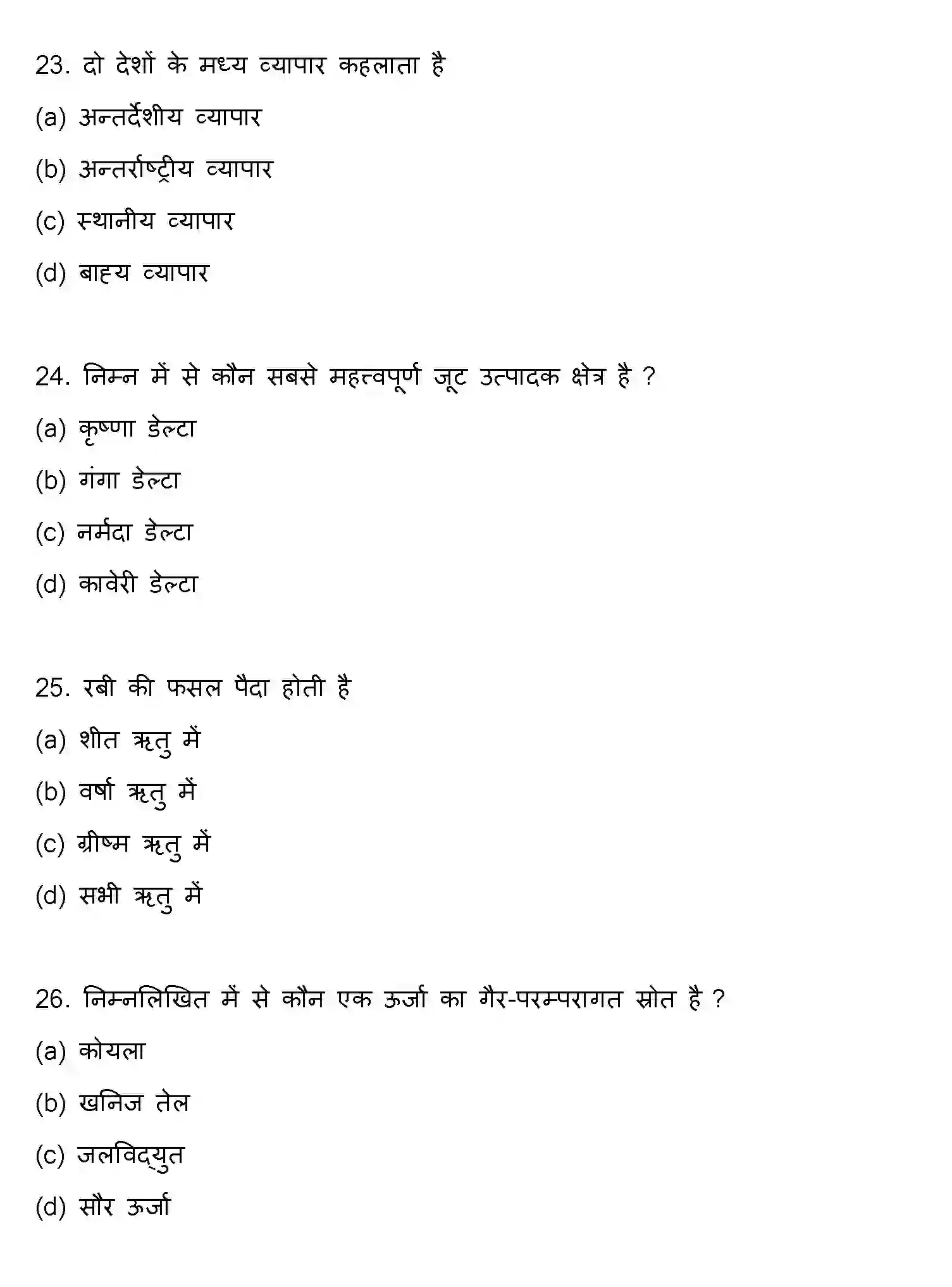Bihar Board Class 2 2015 GEOGRAPHY Question Bank - Page 7