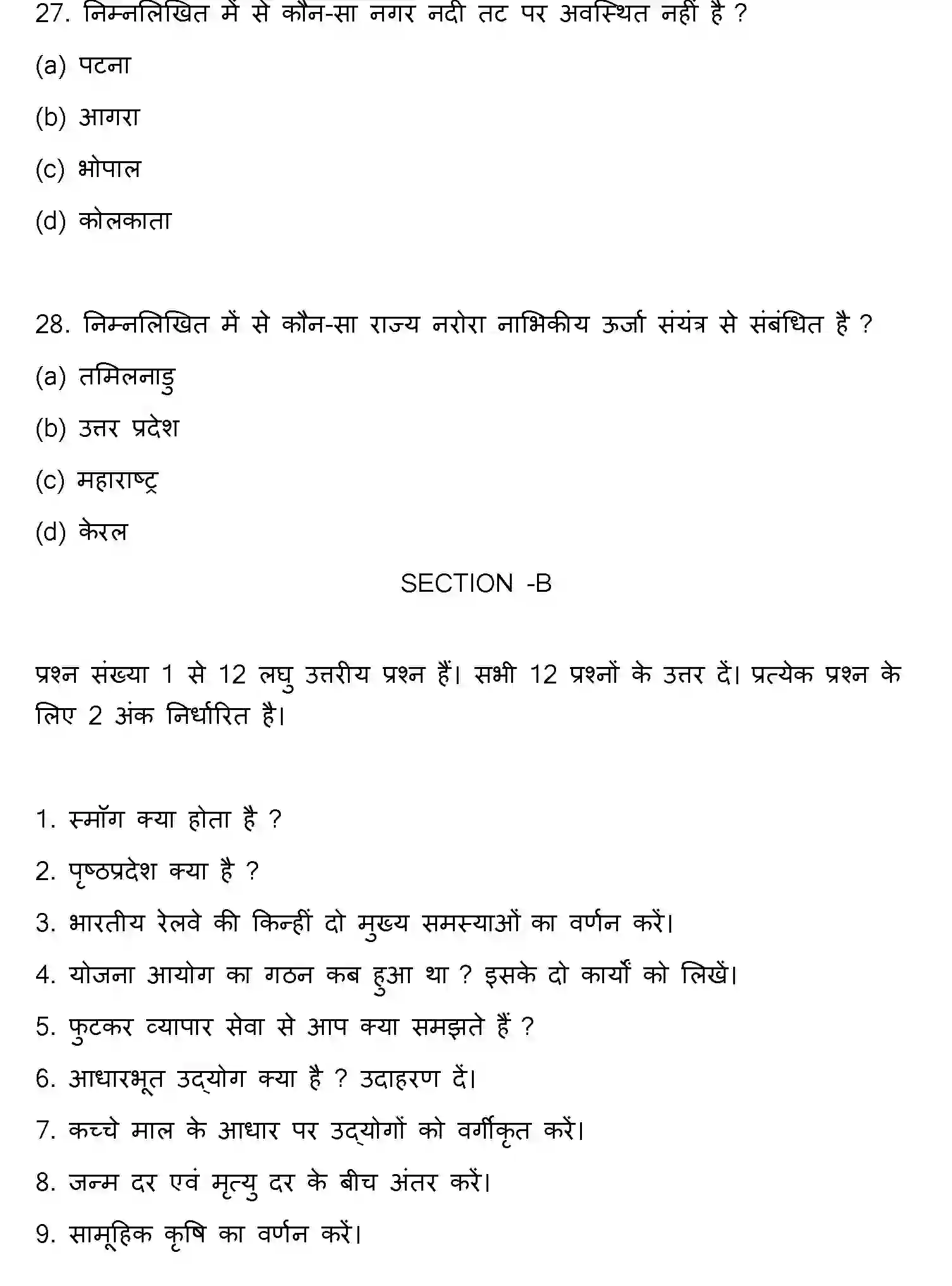 Bihar Board Class 2 2015 GEOGRAPHY Question Bank - Page 8