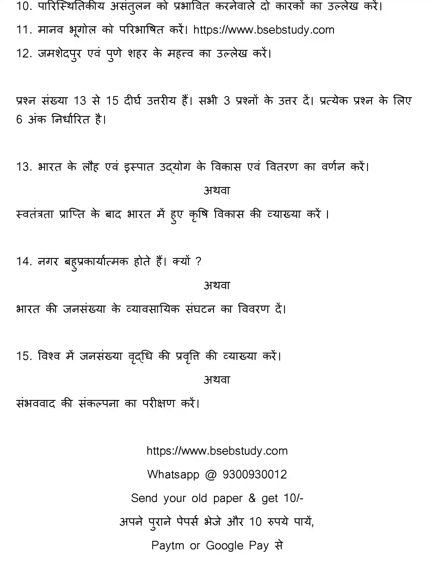Bihar Board Class 2 2015 GEOGRAPHY Question Bank - Page 9