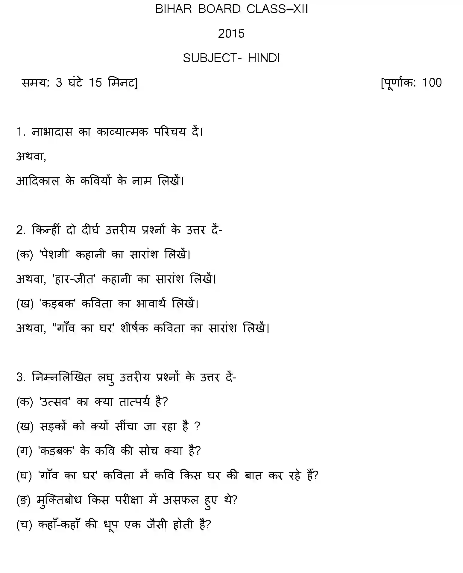 Bihar Board Class 12 2015 HINDI Question Bank - Page 1