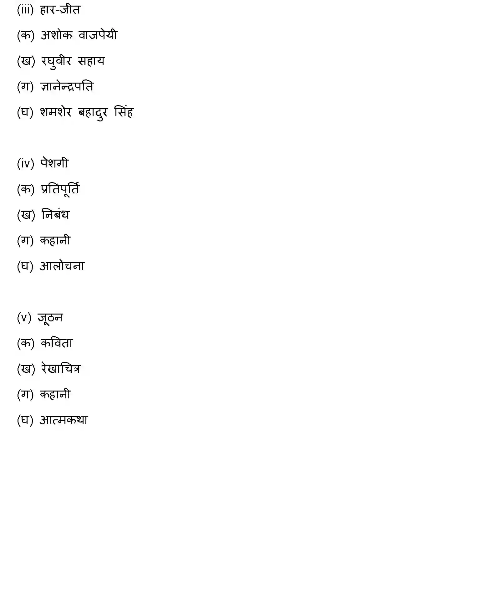 Bihar Board Class 12 2015 HINDI Question Bank - Page 4