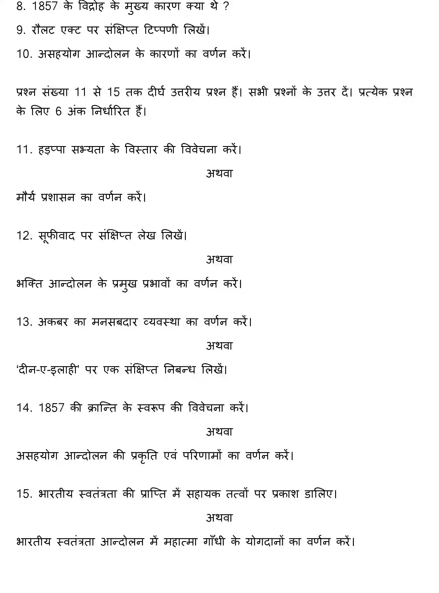 Bihar Board Class 12 2015 HISTORY Question Bank - Page 12