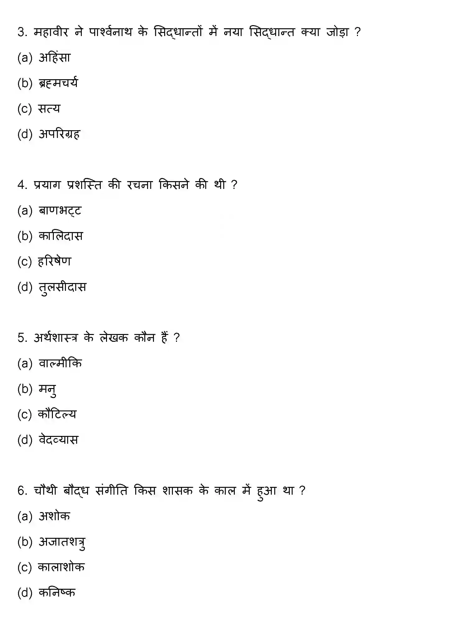 Bihar Board Class 12 2015 HISTORY Question Bank - Page 2