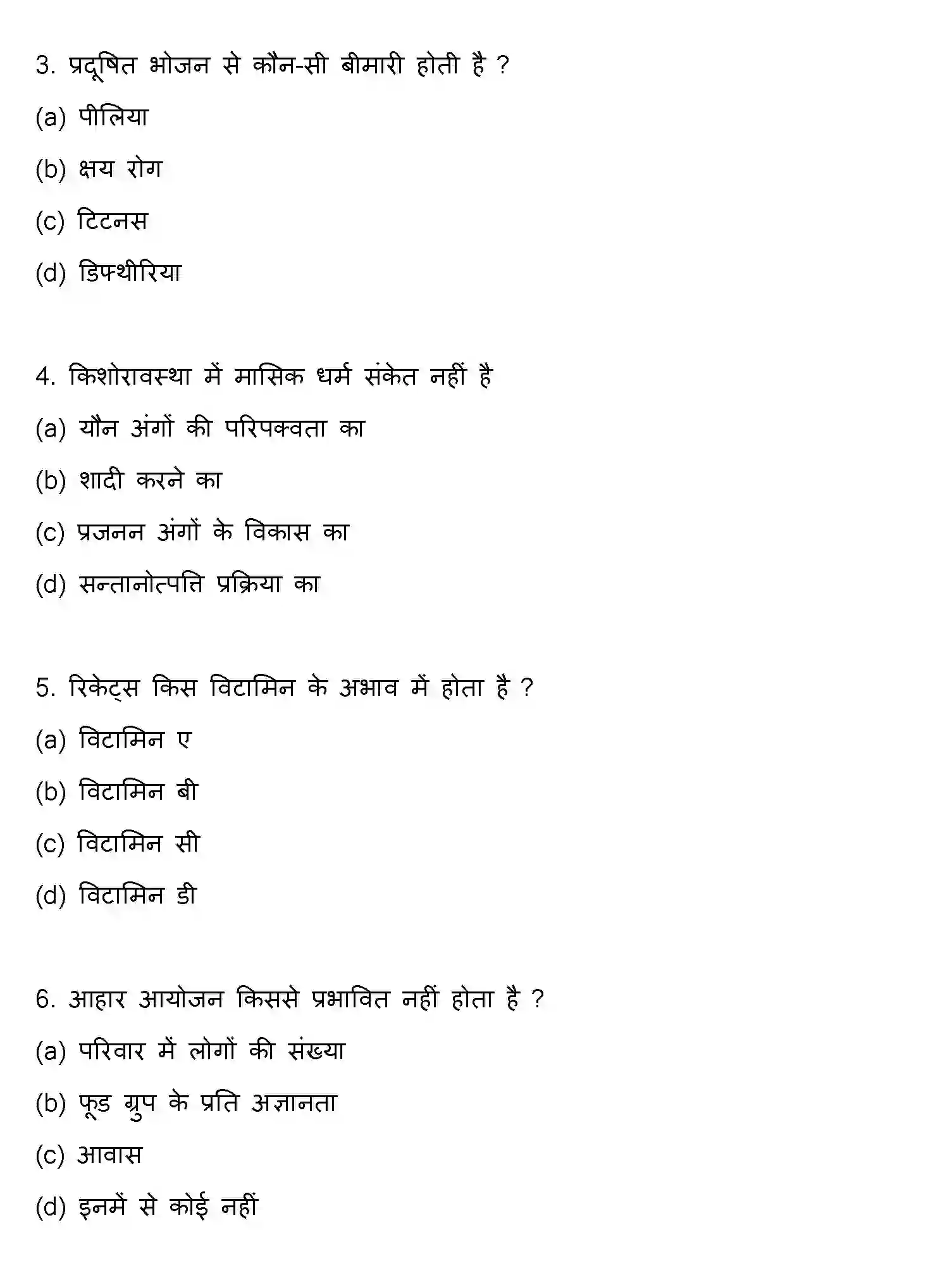 Bihar Board Class 12 2015 HOME-SCIENCE Question Bank - Page 2