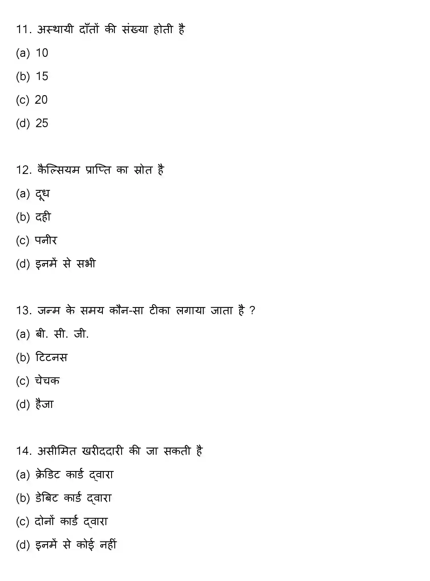 Bihar Board Class 12 2015 HOME-SCIENCE Question Bank - Page 4