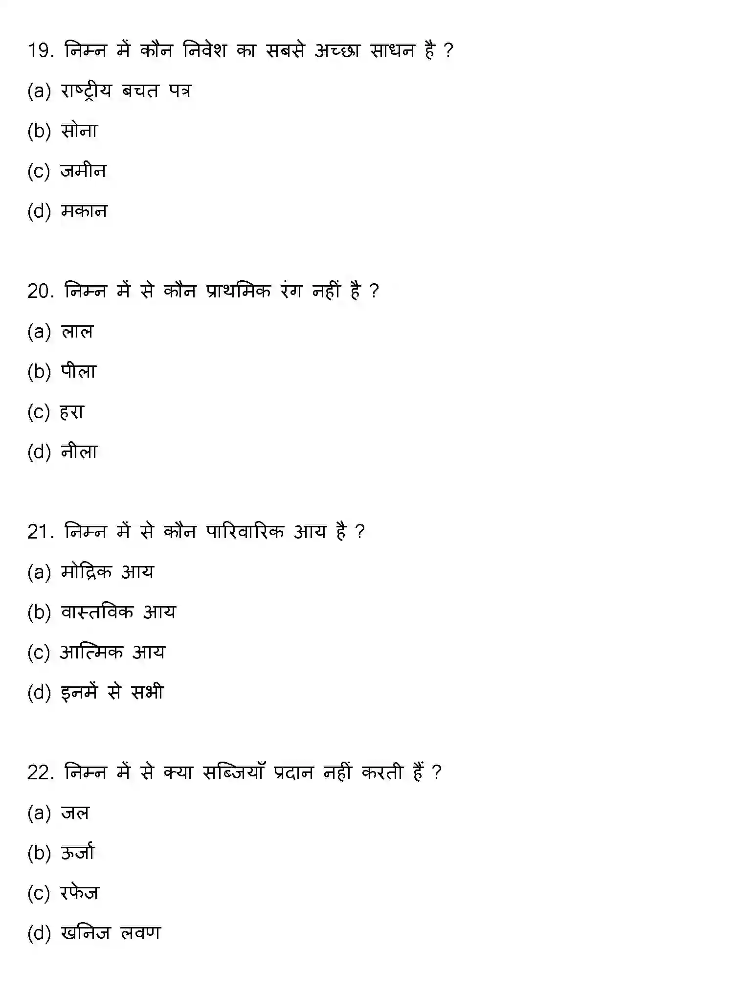 Bihar Board Class 12 2015 HOME-SCIENCE Question Bank - Page 6