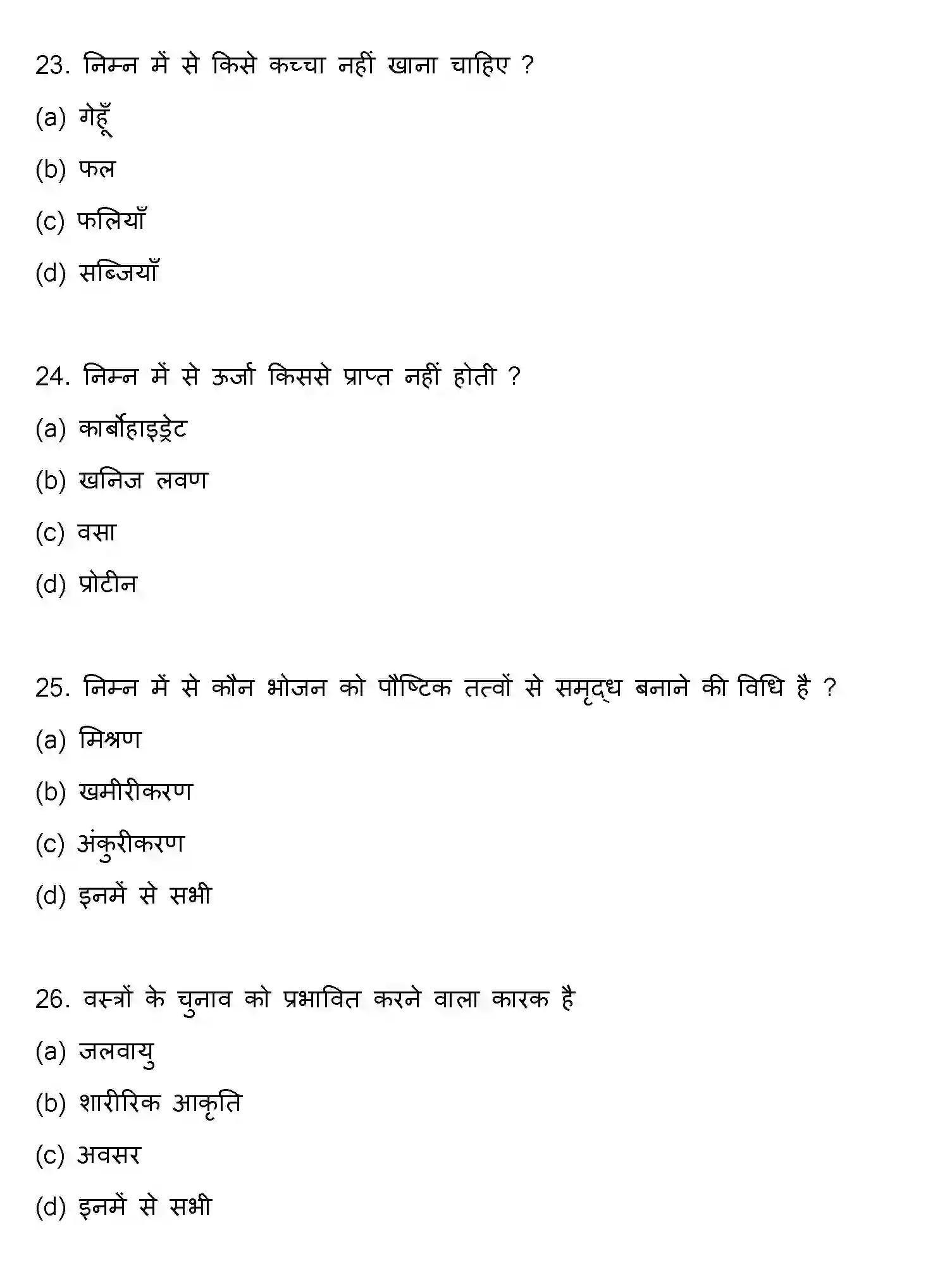 Bihar Board Class 12 2015 HOME-SCIENCE Question Bank - Page 7