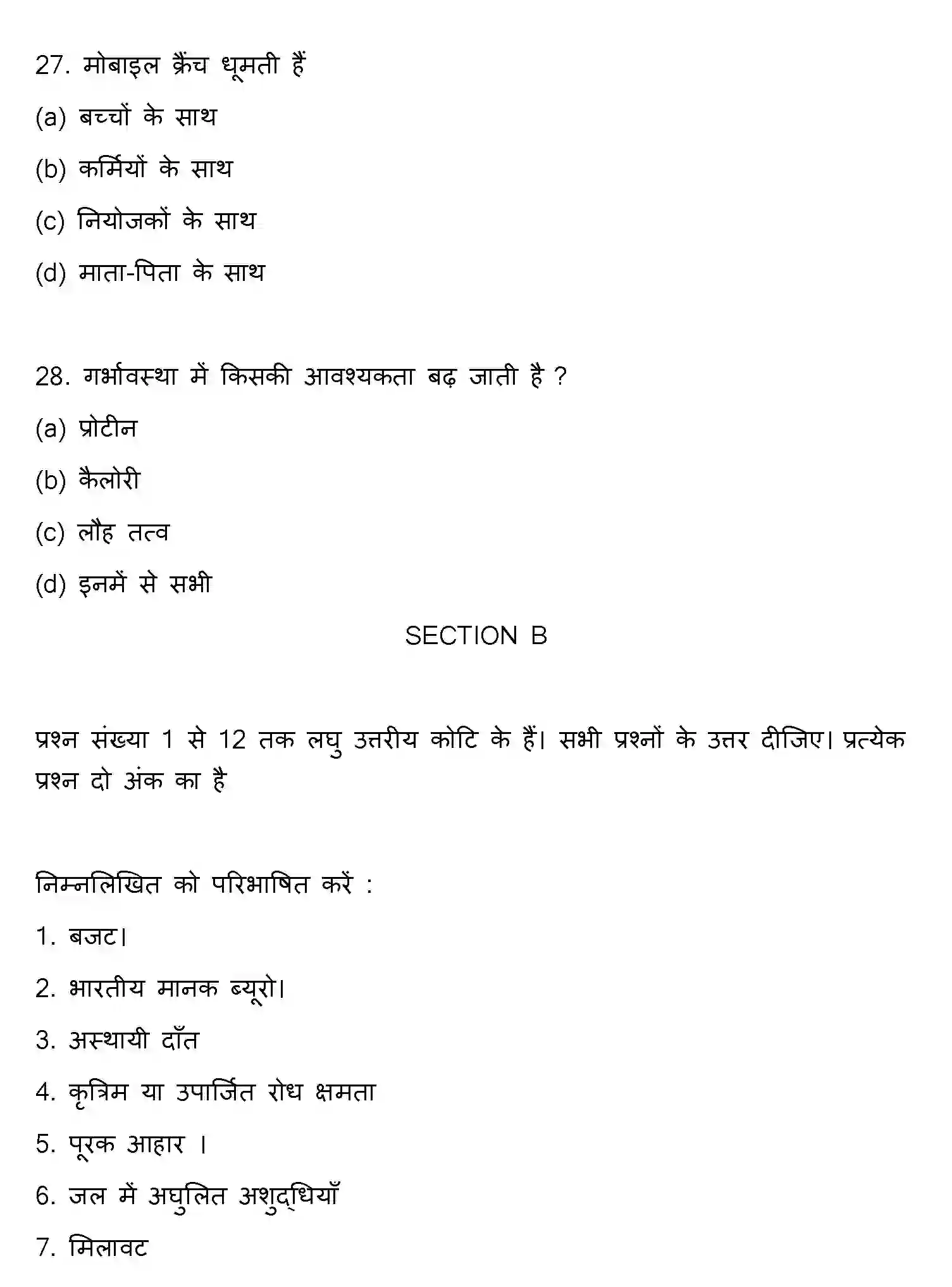 Bihar Board Class 12 2015 HOME-SCIENCE Question Bank - Page 8