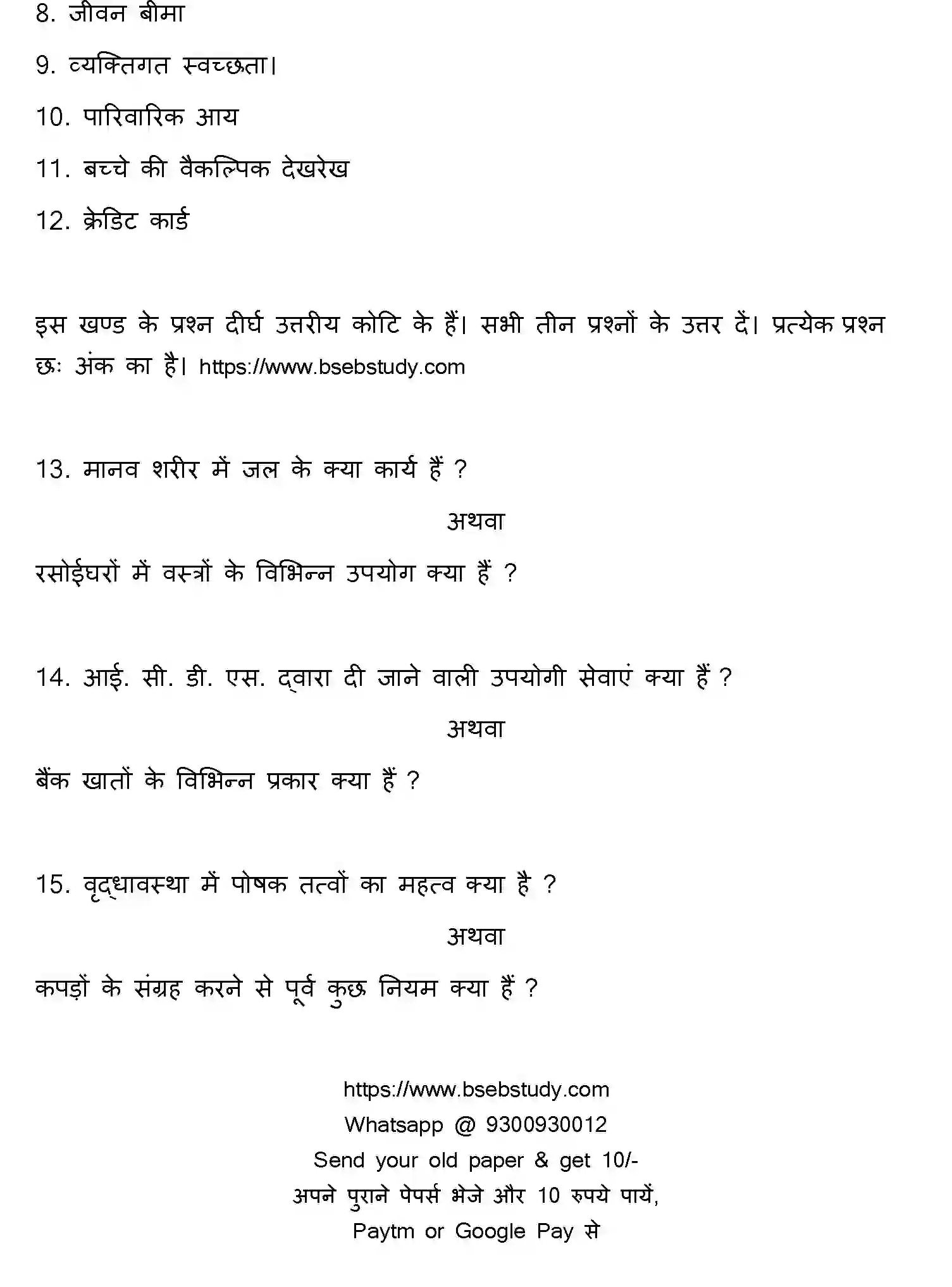 Bihar Board Class 12 2015 HOME-SCIENCE Question Bank - Page 9