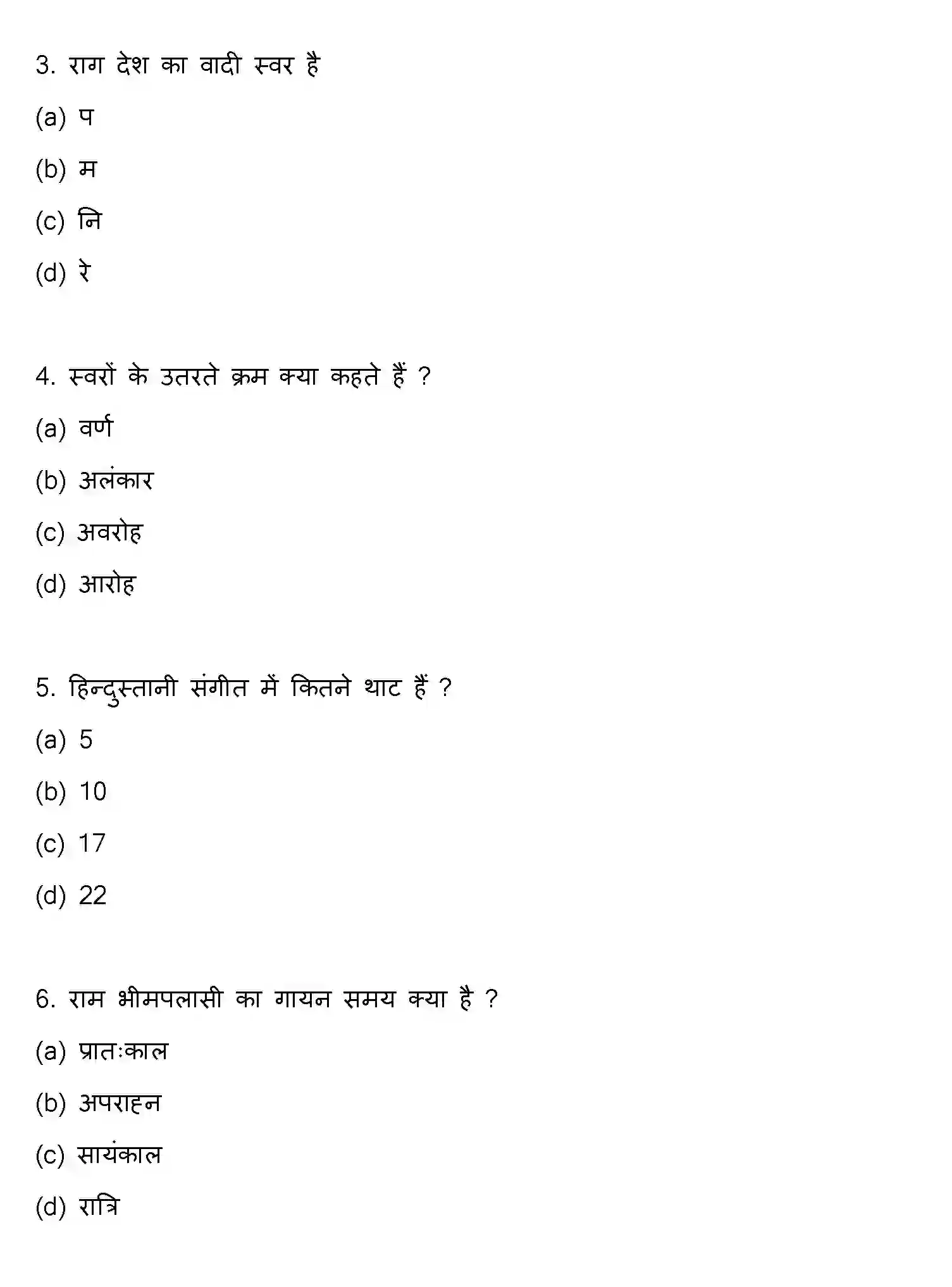 Bihar Board Class 2 2015 MUSIC Question Bank - Page 2