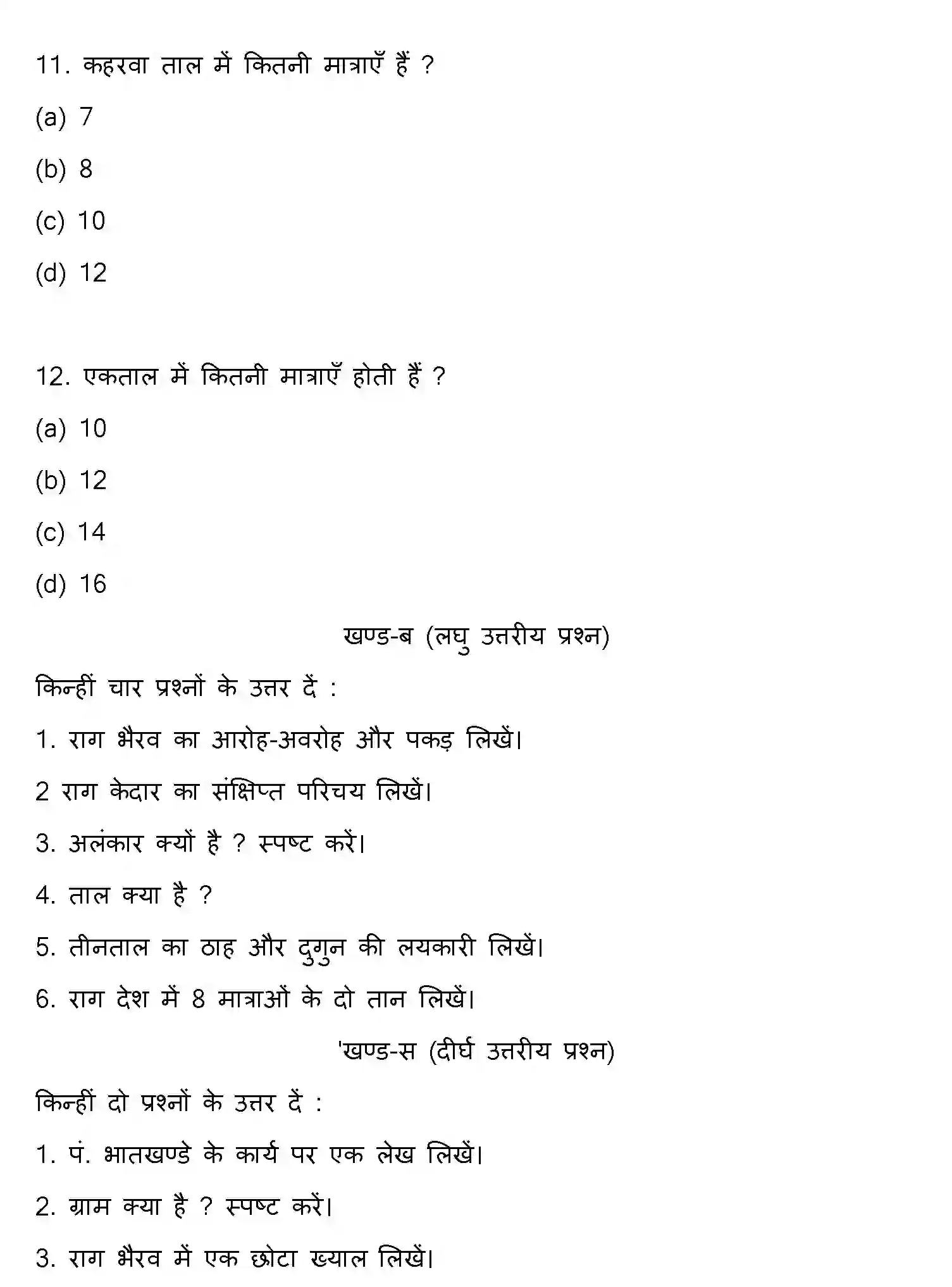 Bihar Board Class 2 2015 MUSIC Question Bank - Page 4