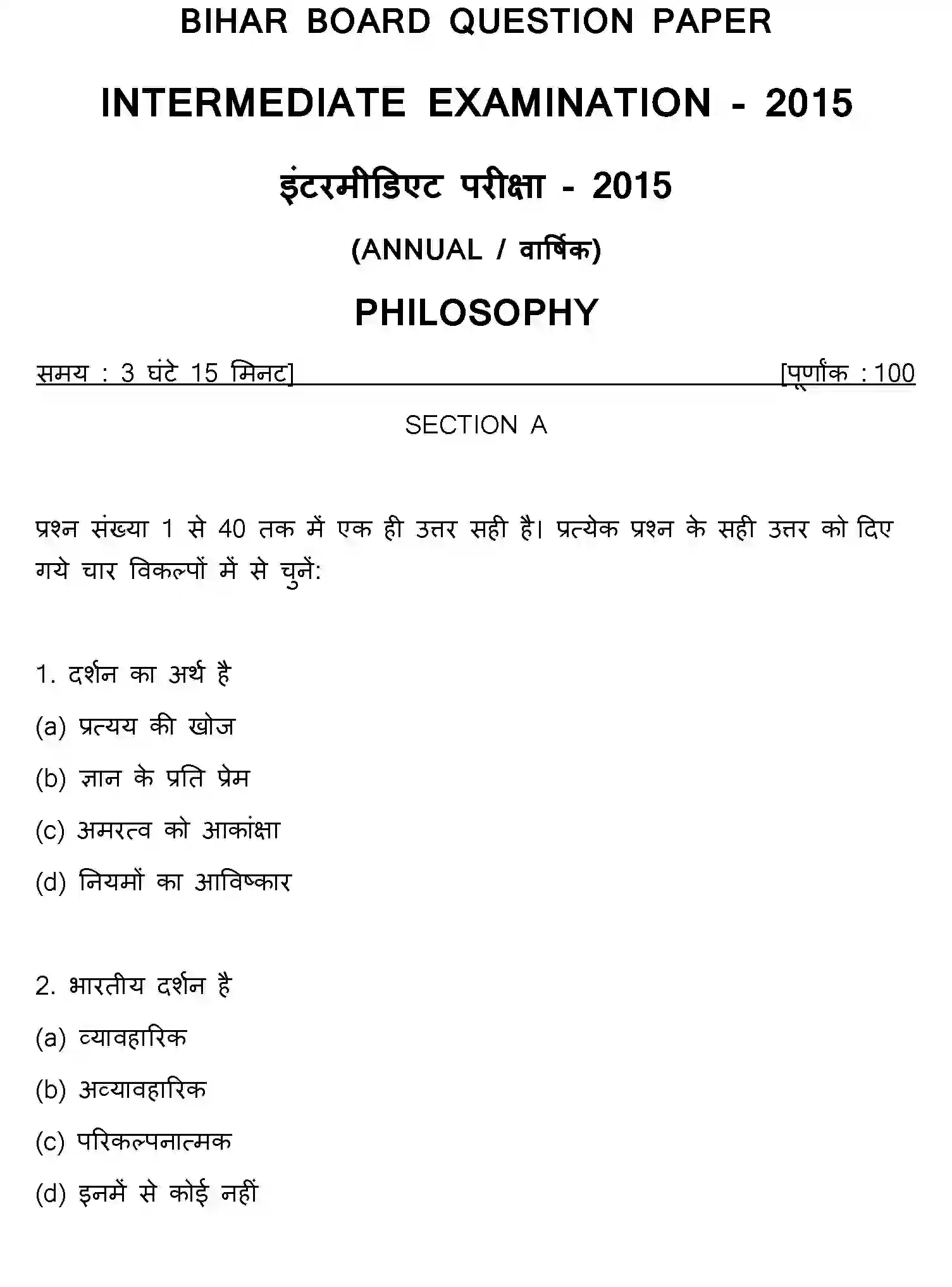 Bihar Board Class 12 2015 PHILOSOPHY Question Bank - Page 1