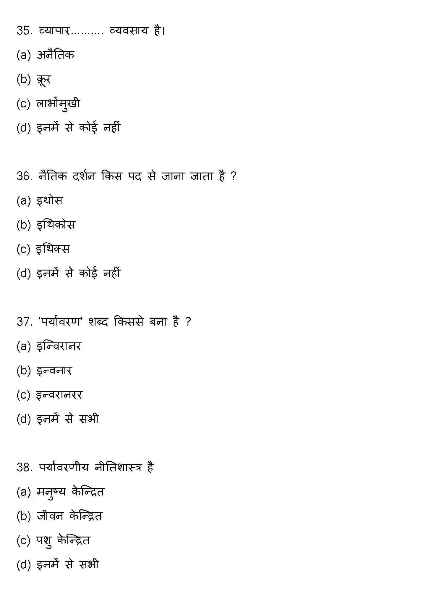 Bihar Board Class 12 2015 PHILOSOPHY Question Bank - Page 10