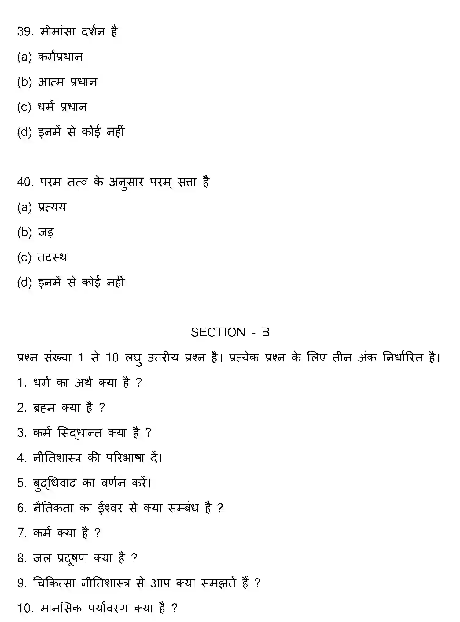 Bihar Board Class 12 2015 PHILOSOPHY Question Bank - Page 11