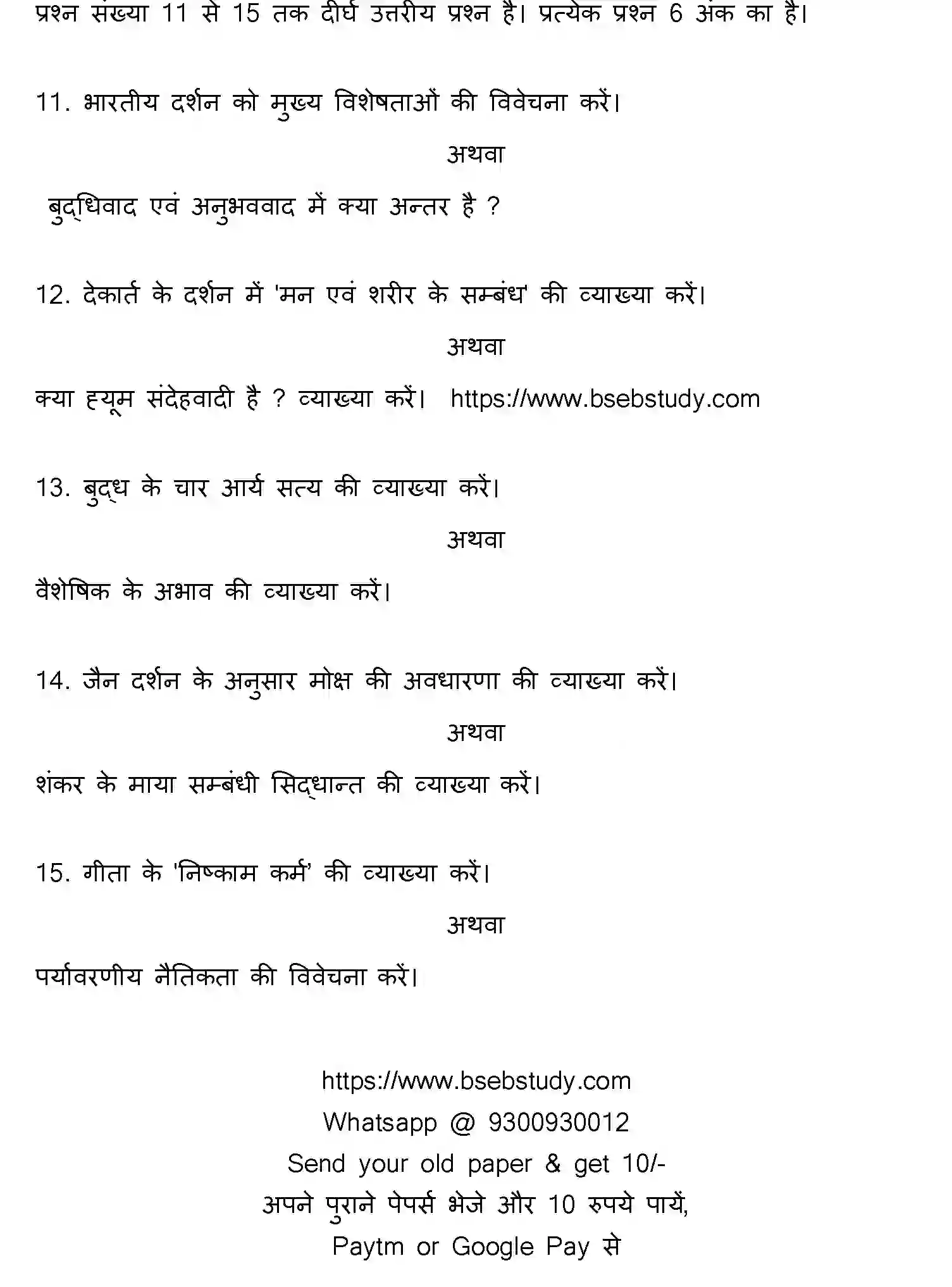 Bihar Board Class 12 2015 PHILOSOPHY Question Bank - Page 12