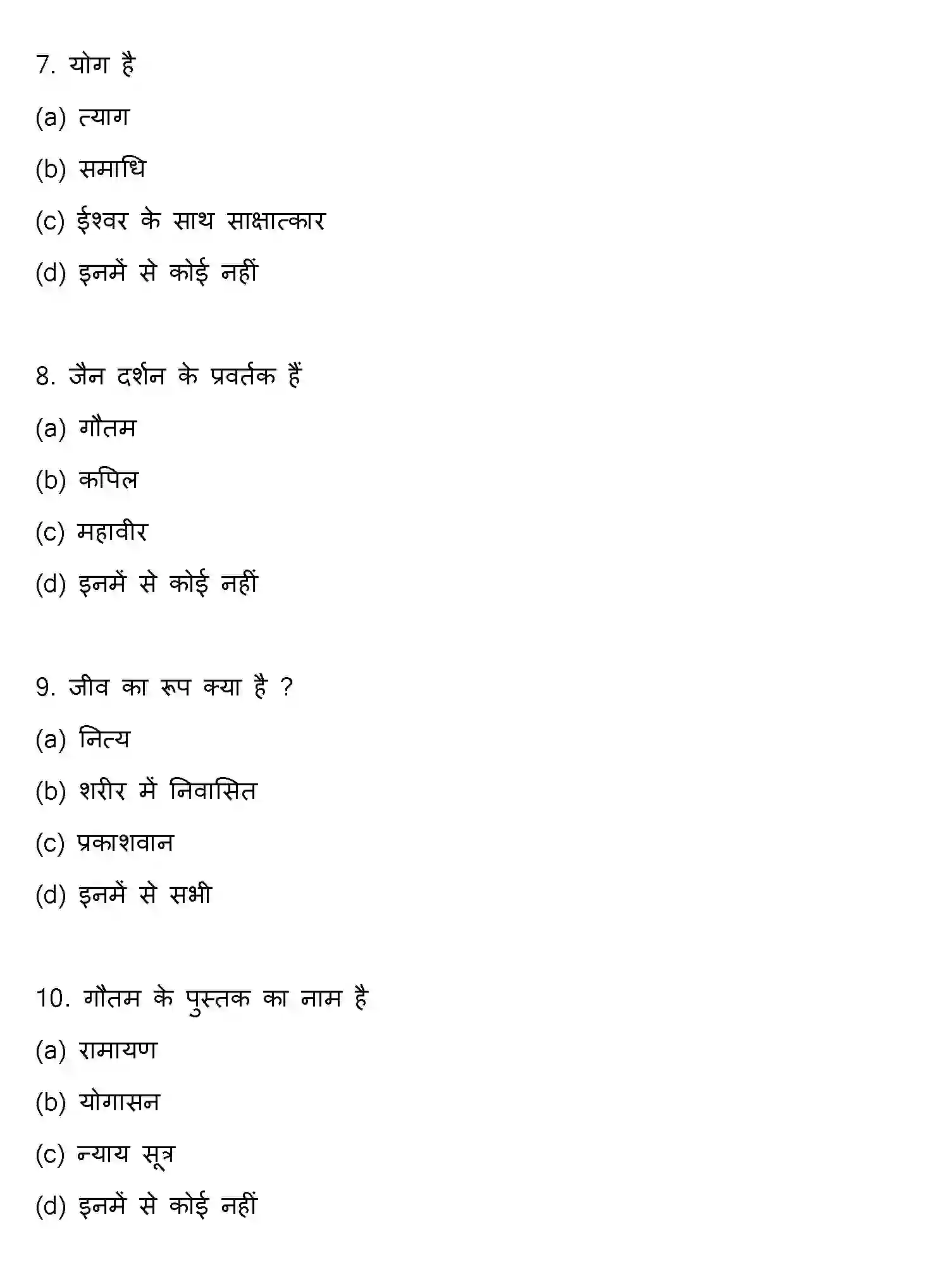Bihar Board Class 12 2015 PHILOSOPHY Question Bank - Page 3