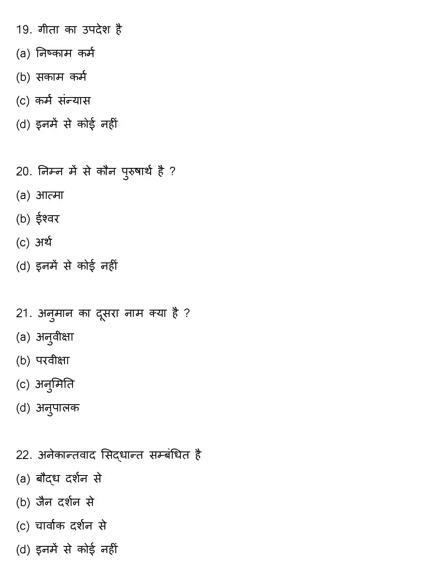 Bihar Board Class 12 2015 PHILOSOPHY Question Bank - Page 6