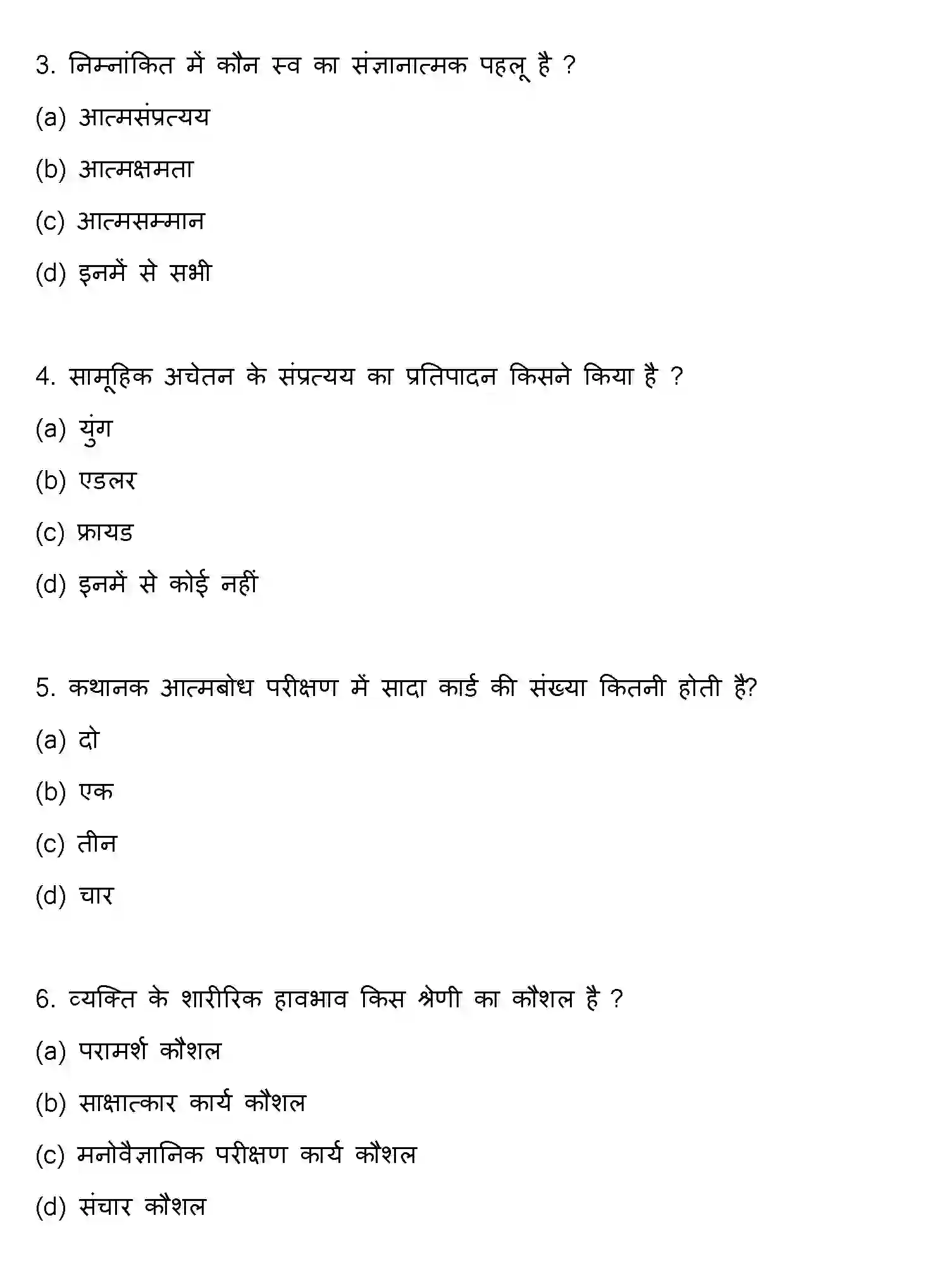 Bihar Board Class 2 2015 PSYCHOLOGY Question Bank - Page 2