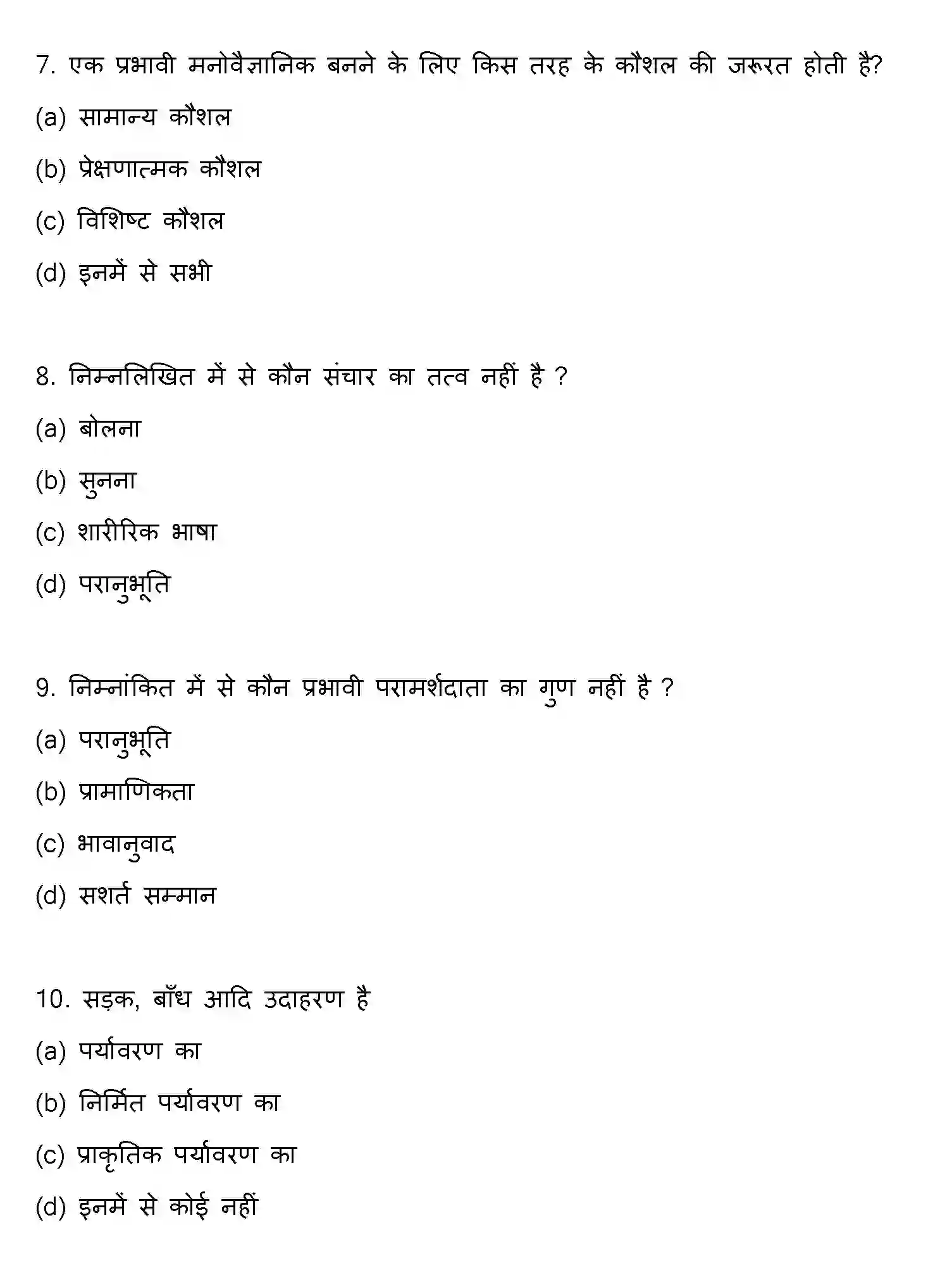 Bihar Board Class 2 2015 PSYCHOLOGY Question Bank - Page 3
