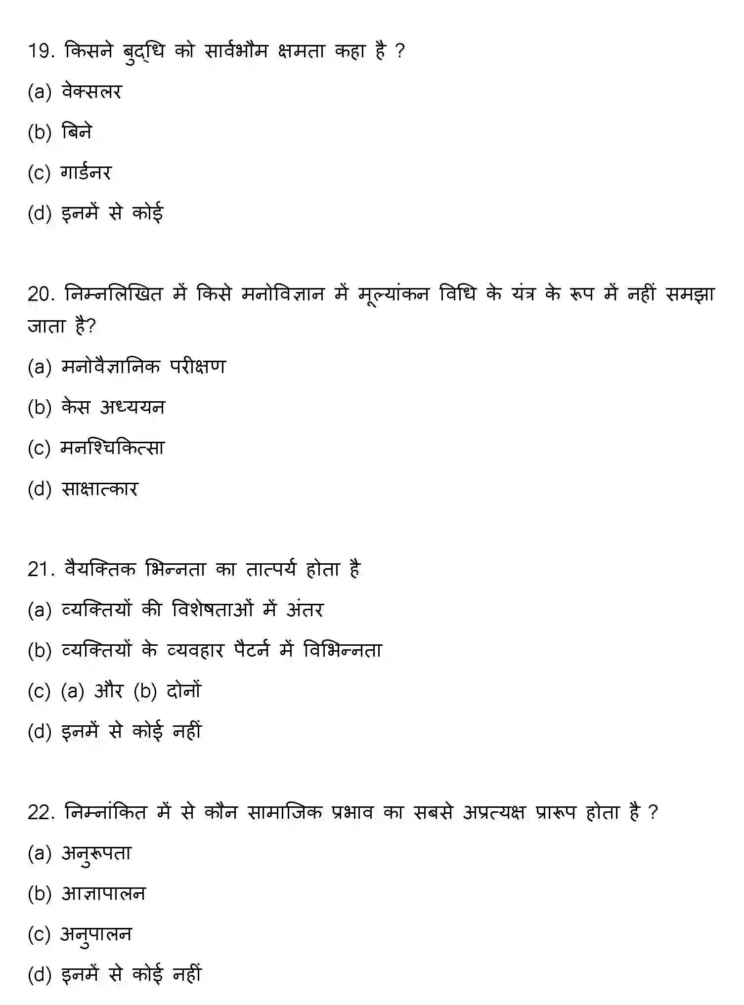 Bihar Board Class 2 2015 PSYCHOLOGY Question Bank - Page 6